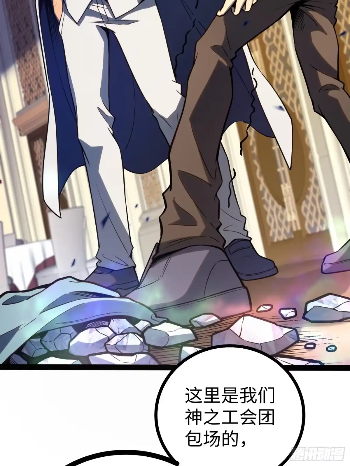 《全职觉醒》第38话 第35页