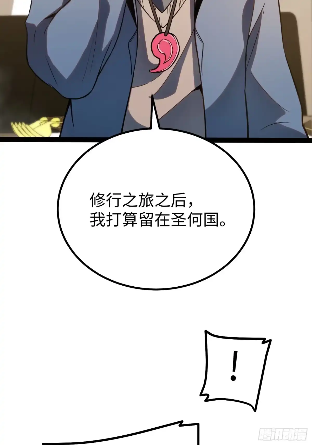 《全职觉醒》第38话 第10页