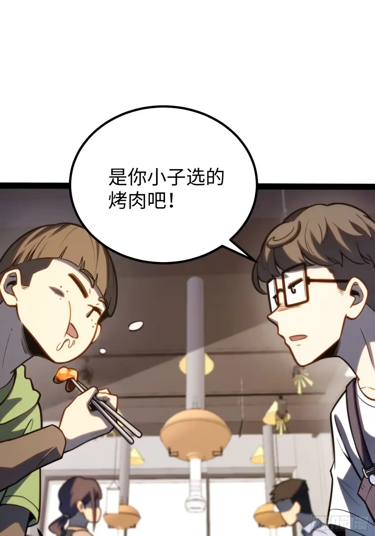 《全职觉醒》第38话 第5页