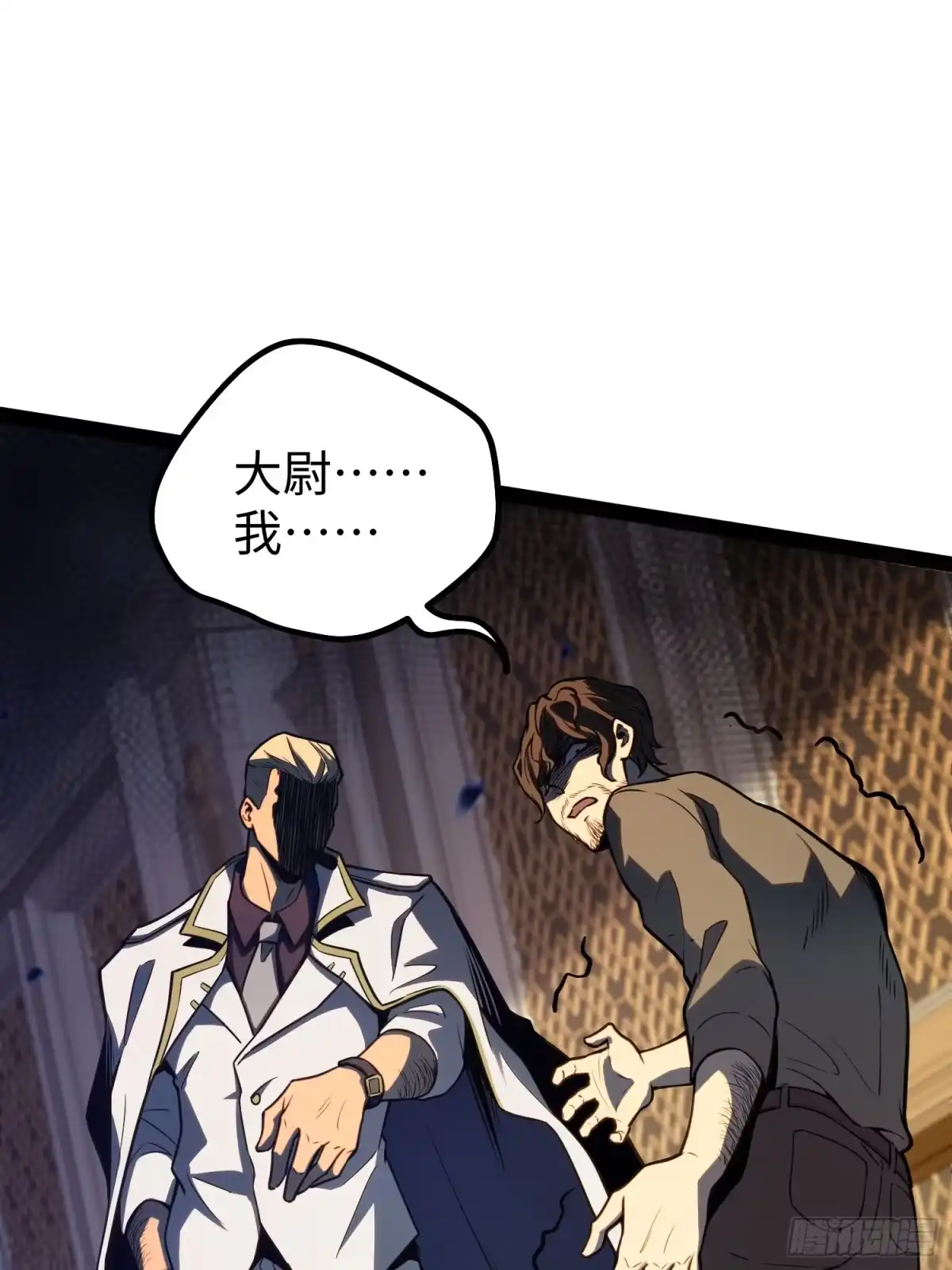 《全职觉醒》第38话 第34页