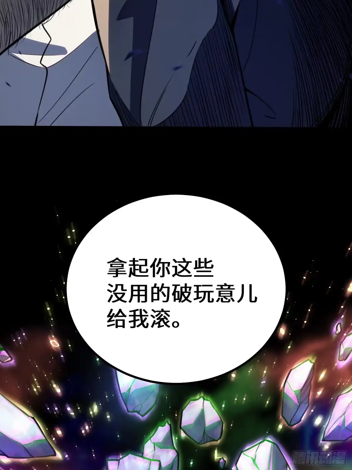《全职觉醒》第38话 第42页