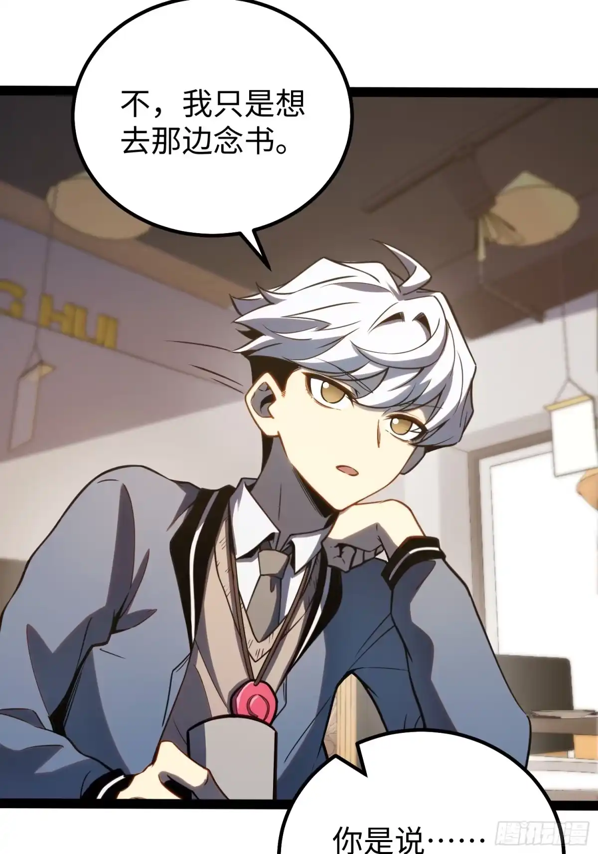 《全职觉醒》第38话 第12页
