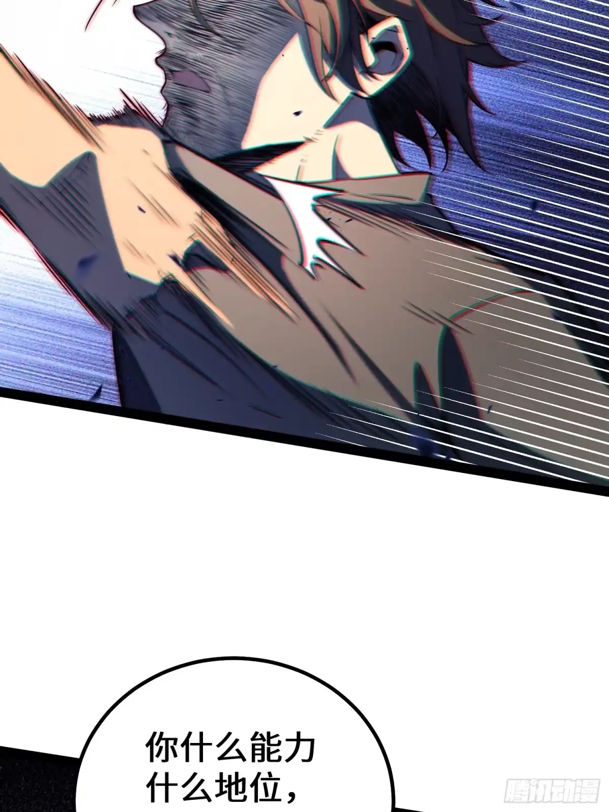 《全职觉醒》第38话 第40页