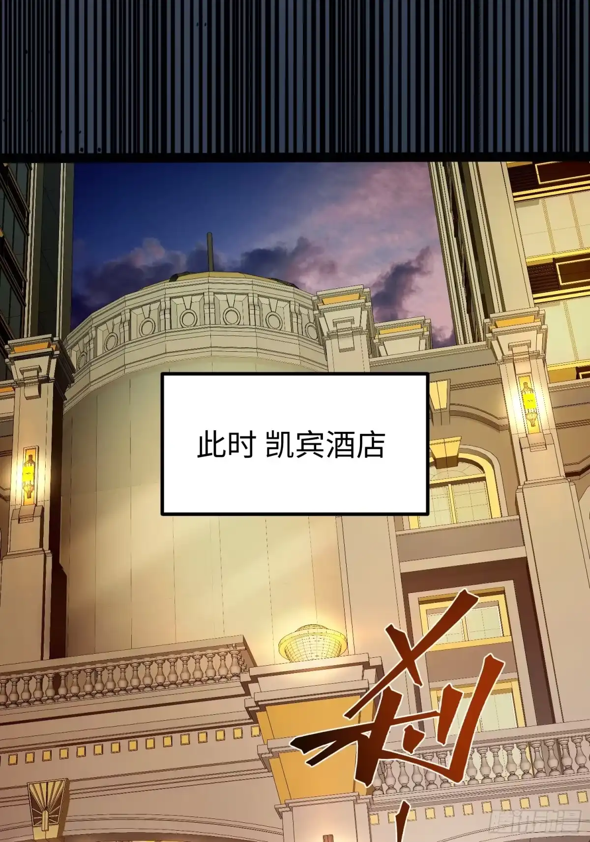《全职觉醒》第38话 第15页