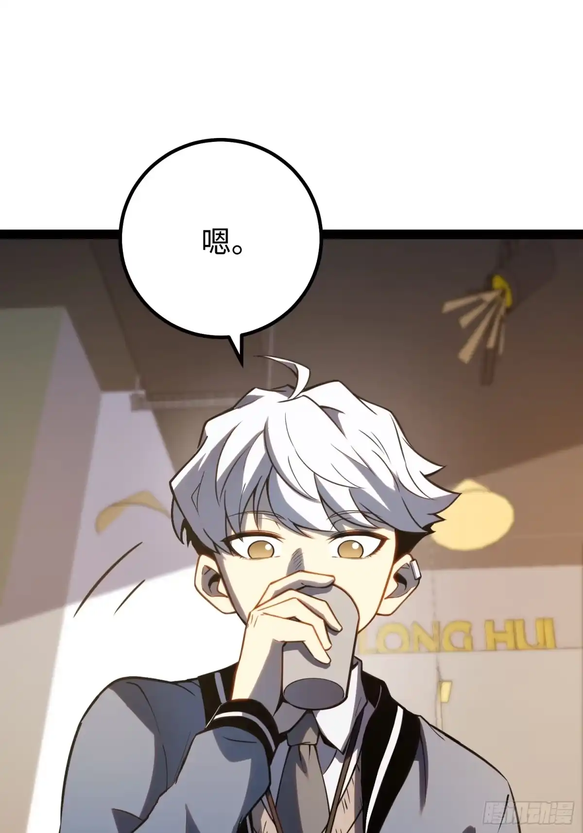 《全职觉醒》第38话 第9页
