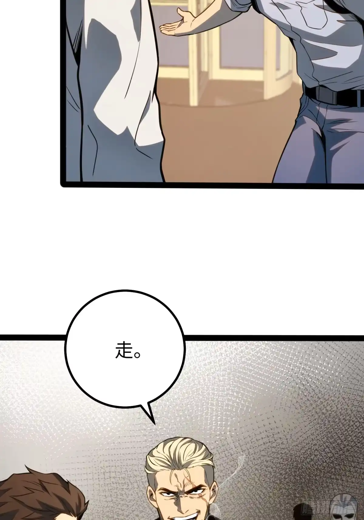 《全职觉醒》第38话 第19页