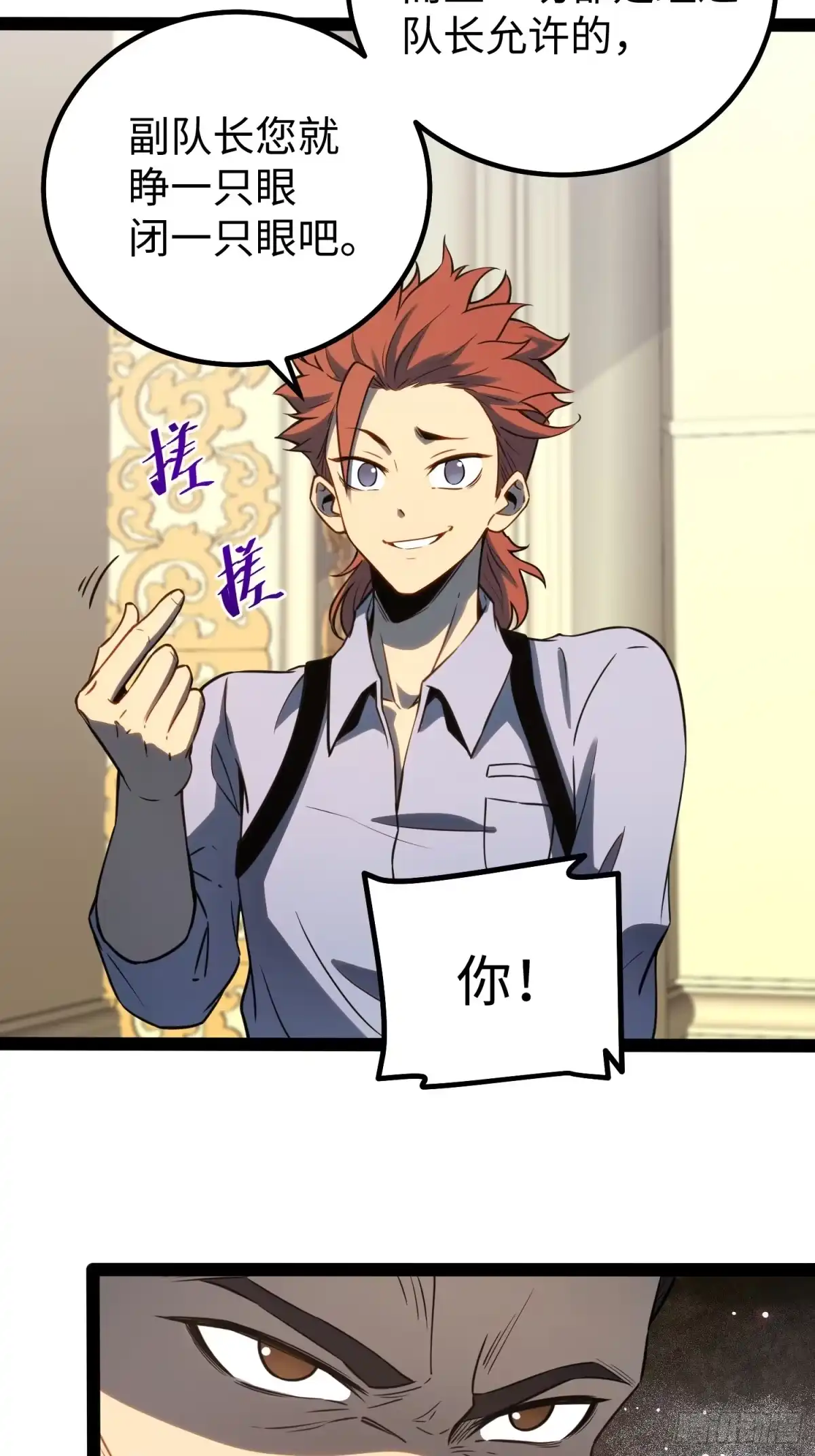 《全职觉醒》第38话 第28页