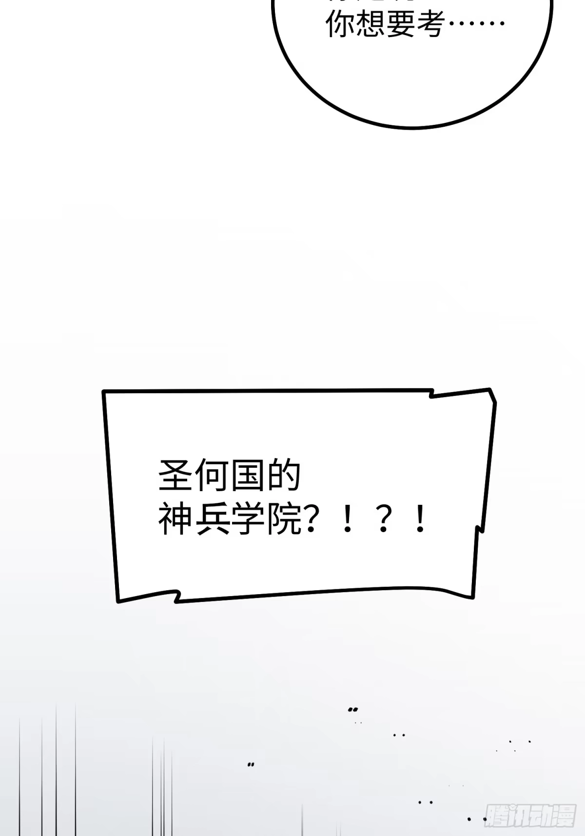 《全职觉醒》第38话 第13页