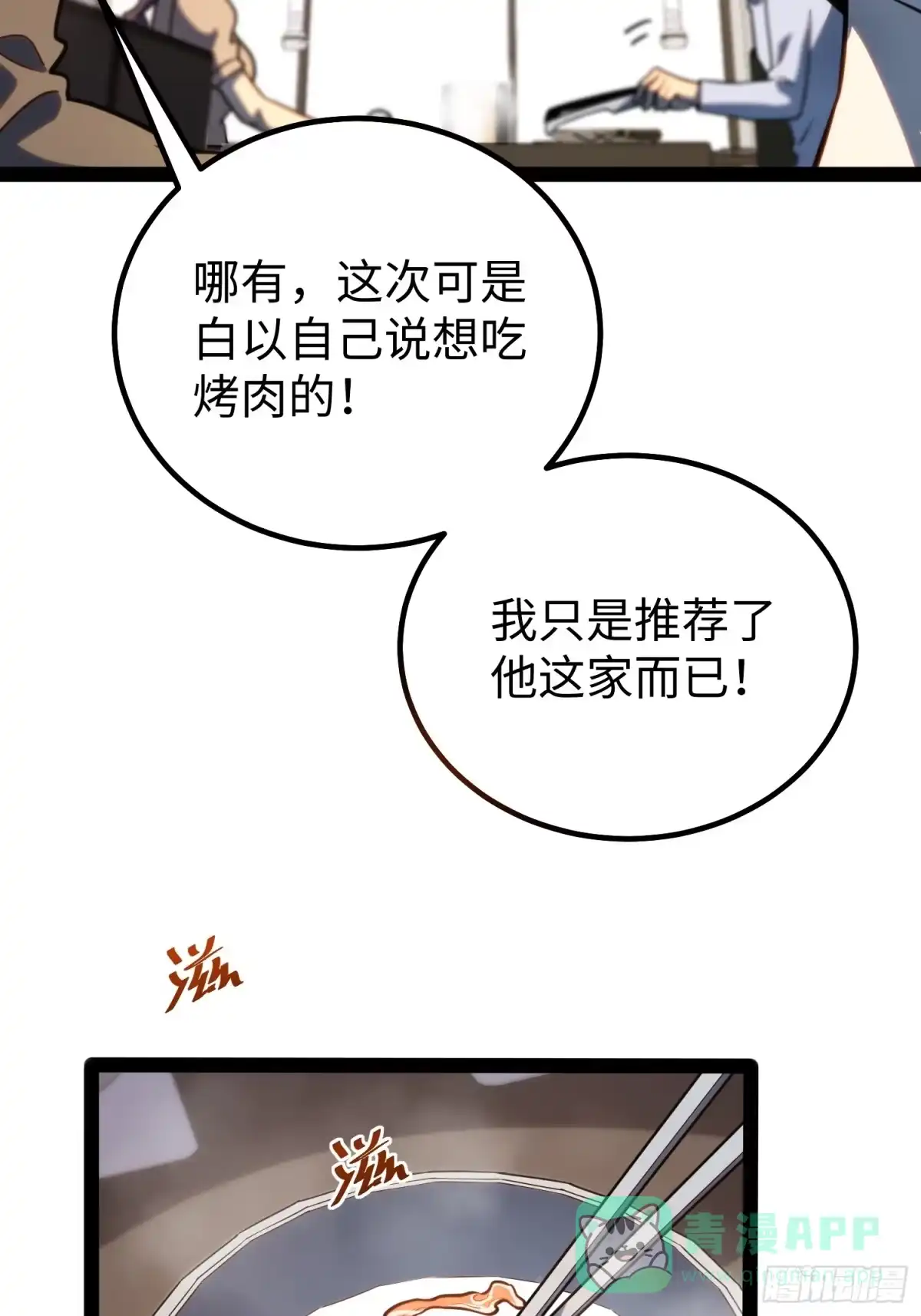 《全职觉醒》第38话 第6页