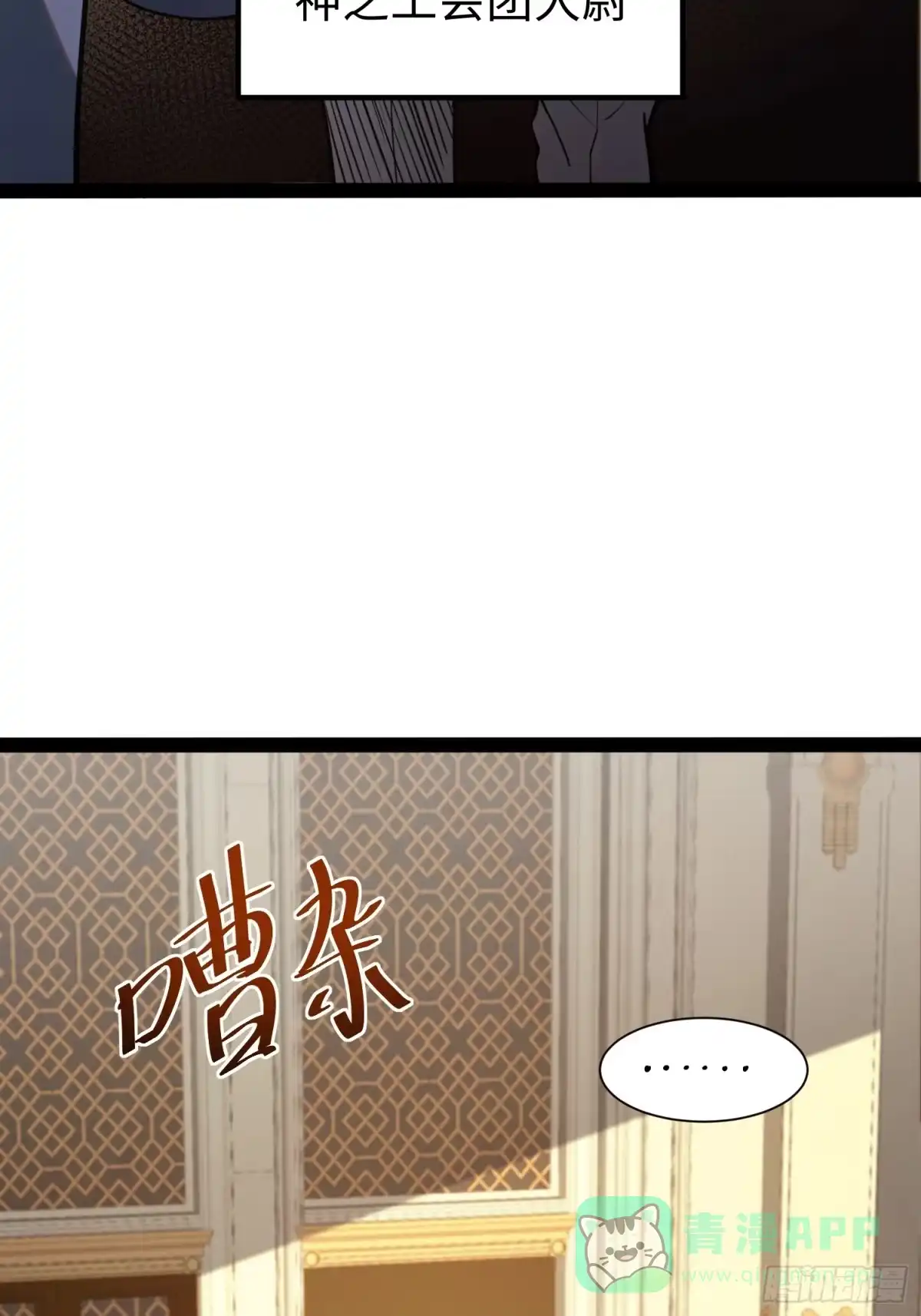 《全职觉醒》第38话 第21页