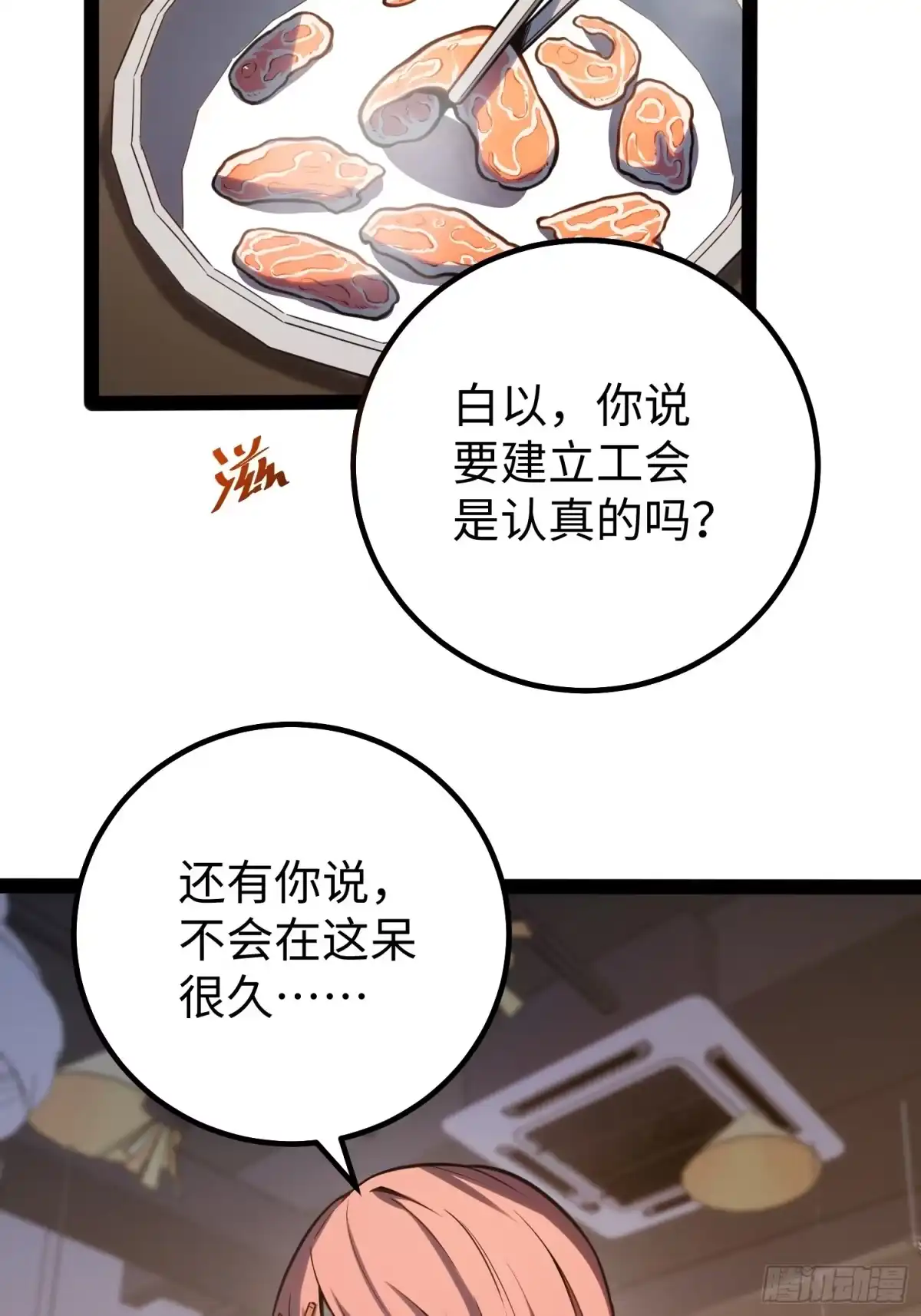 《全职觉醒》第38话 第7页