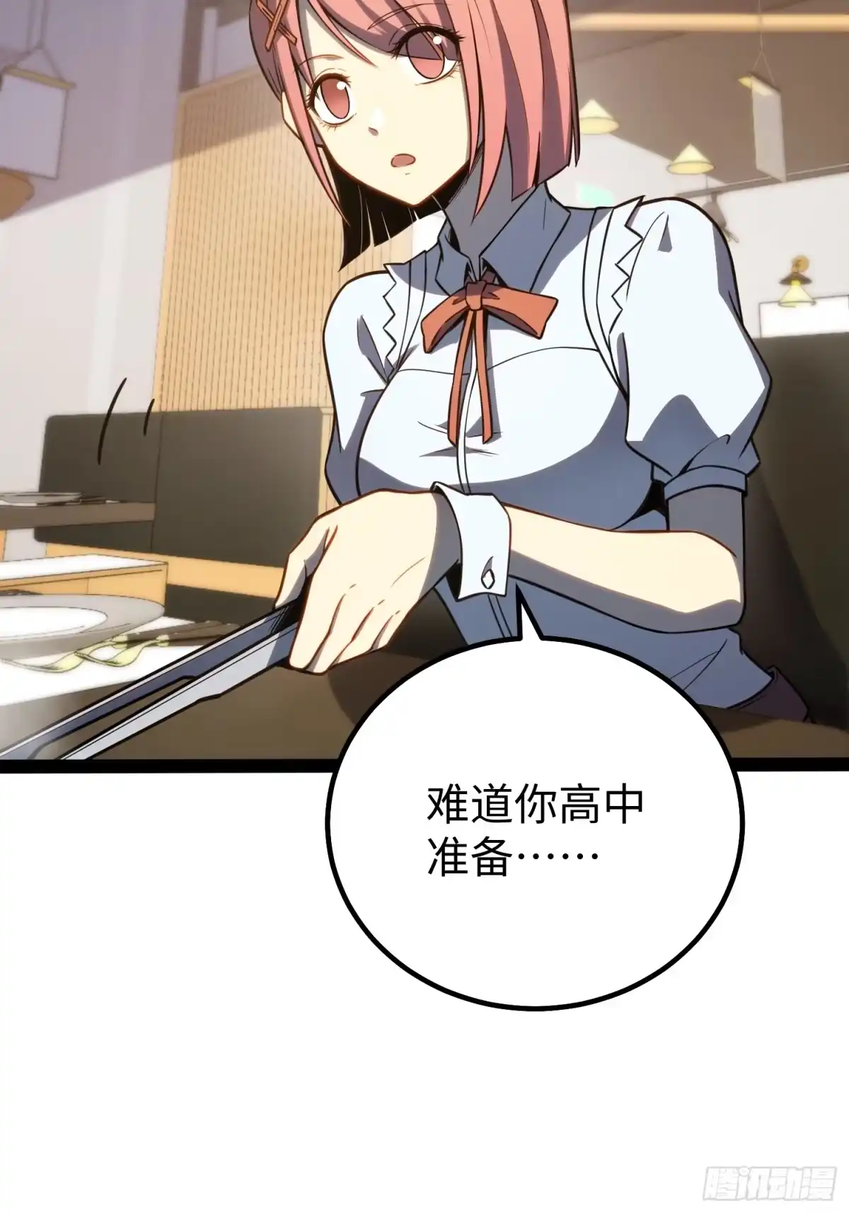 《全职觉醒》第38话 第8页