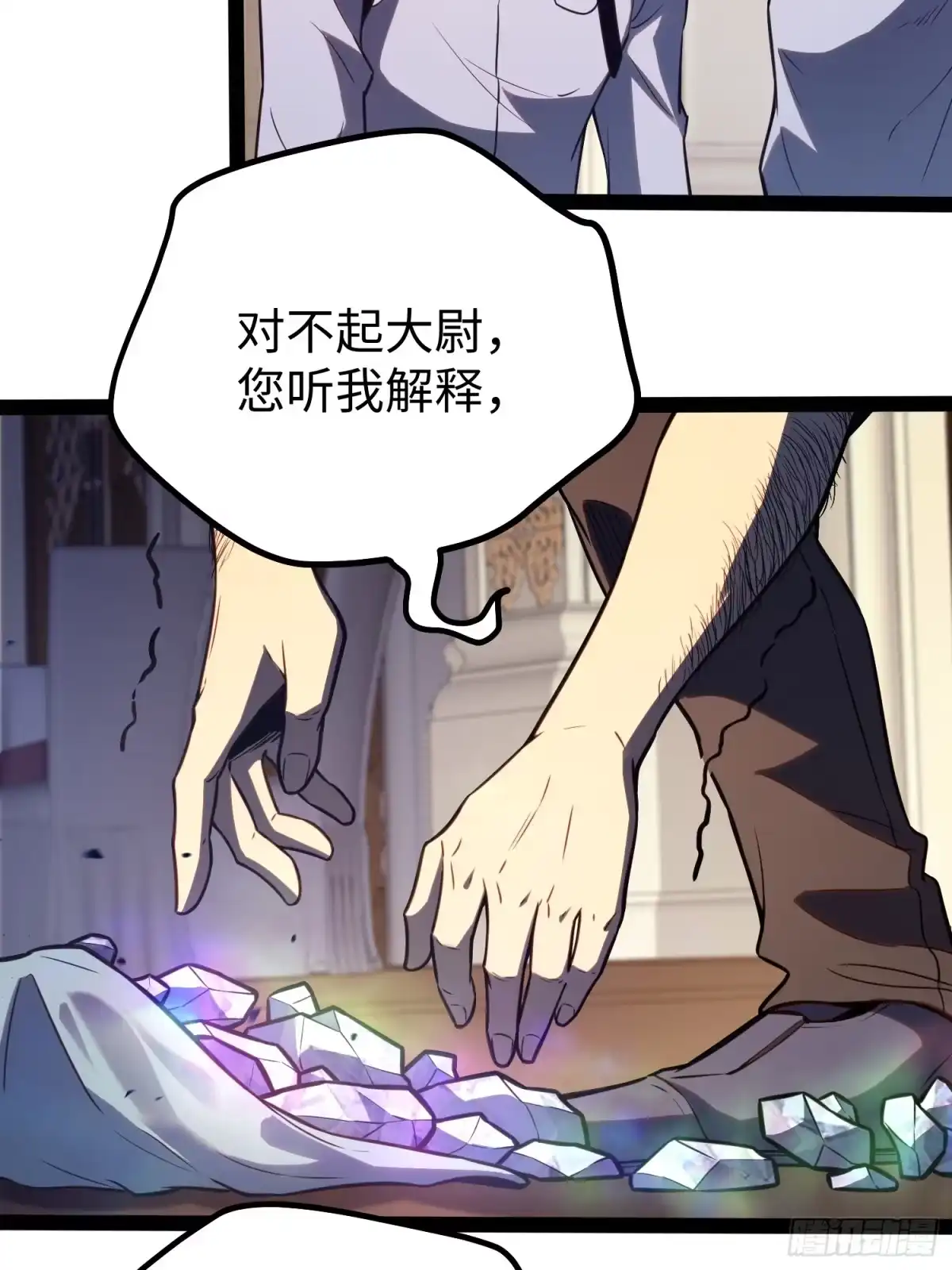 《全职觉醒》第38话 第38页