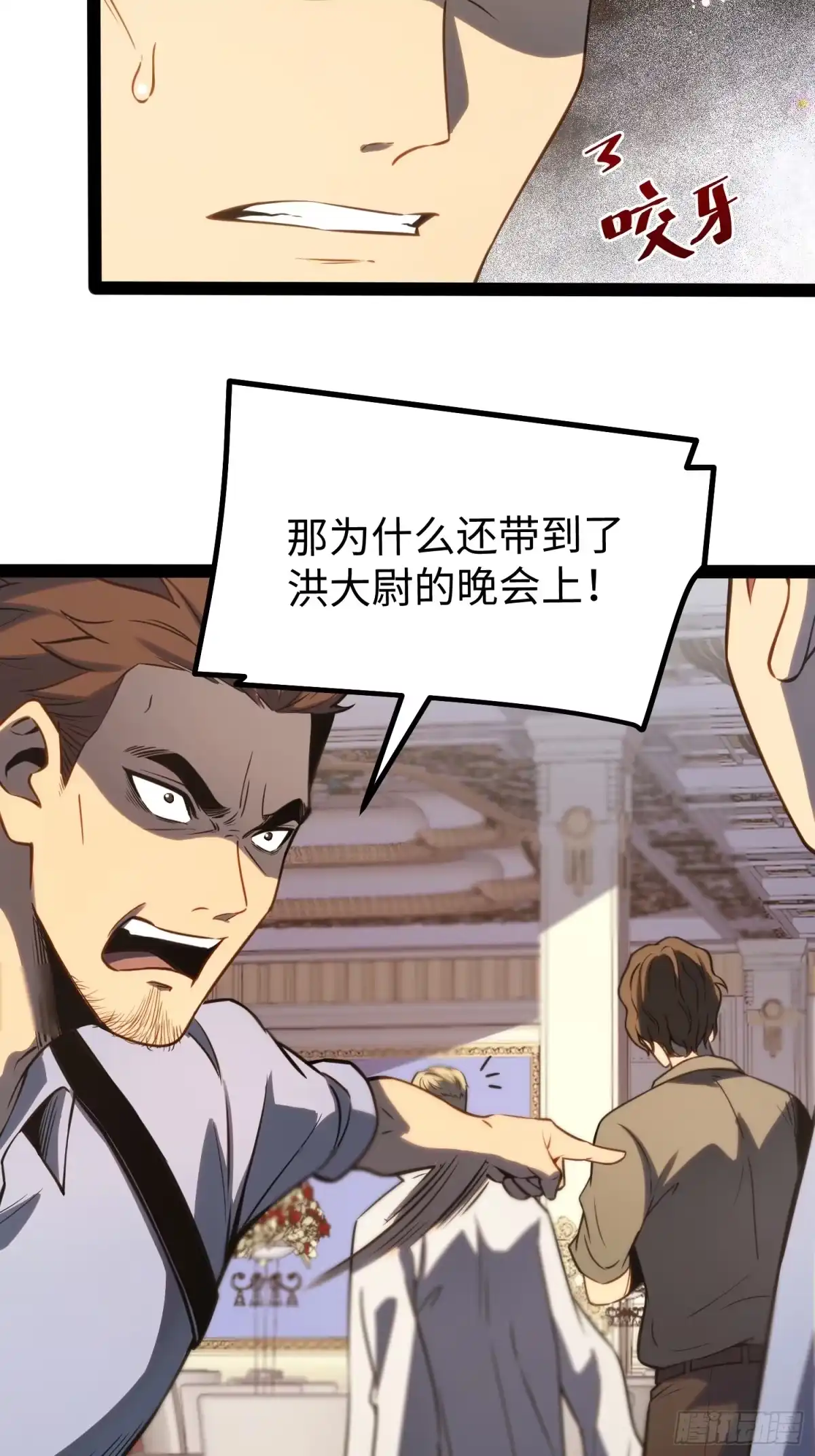 《全职觉醒》第38话 第29页