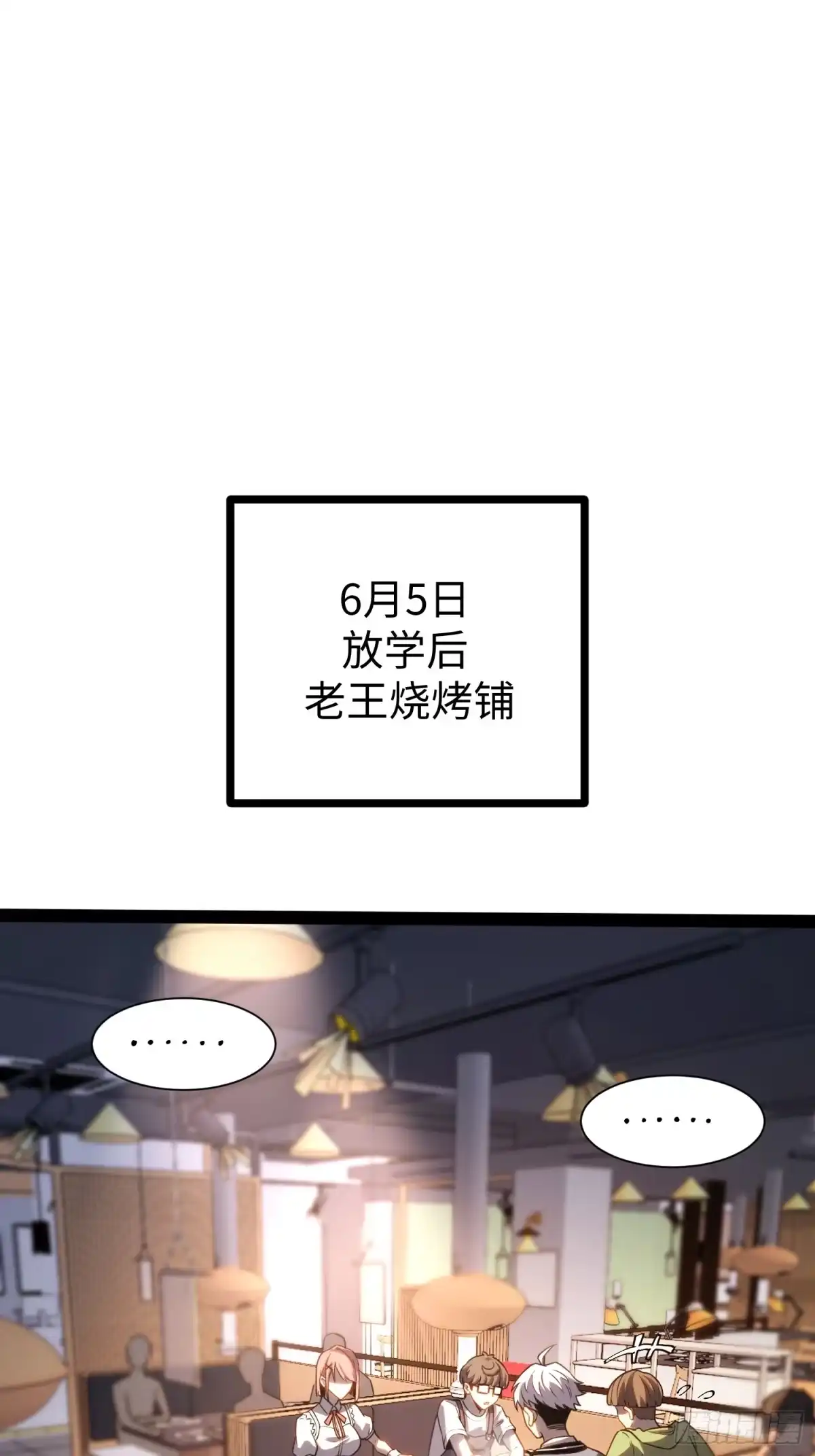 《全职觉醒》第38话 第3页