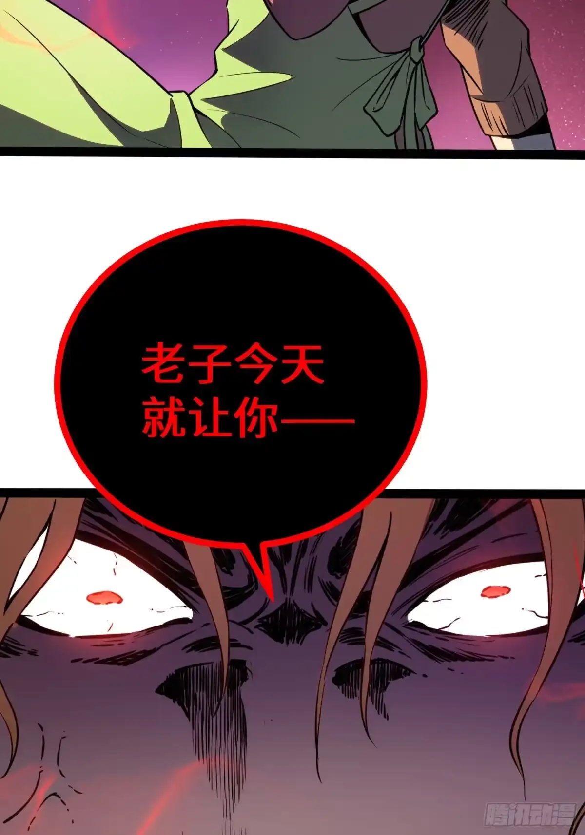 《全职觉醒》第39话 第42页