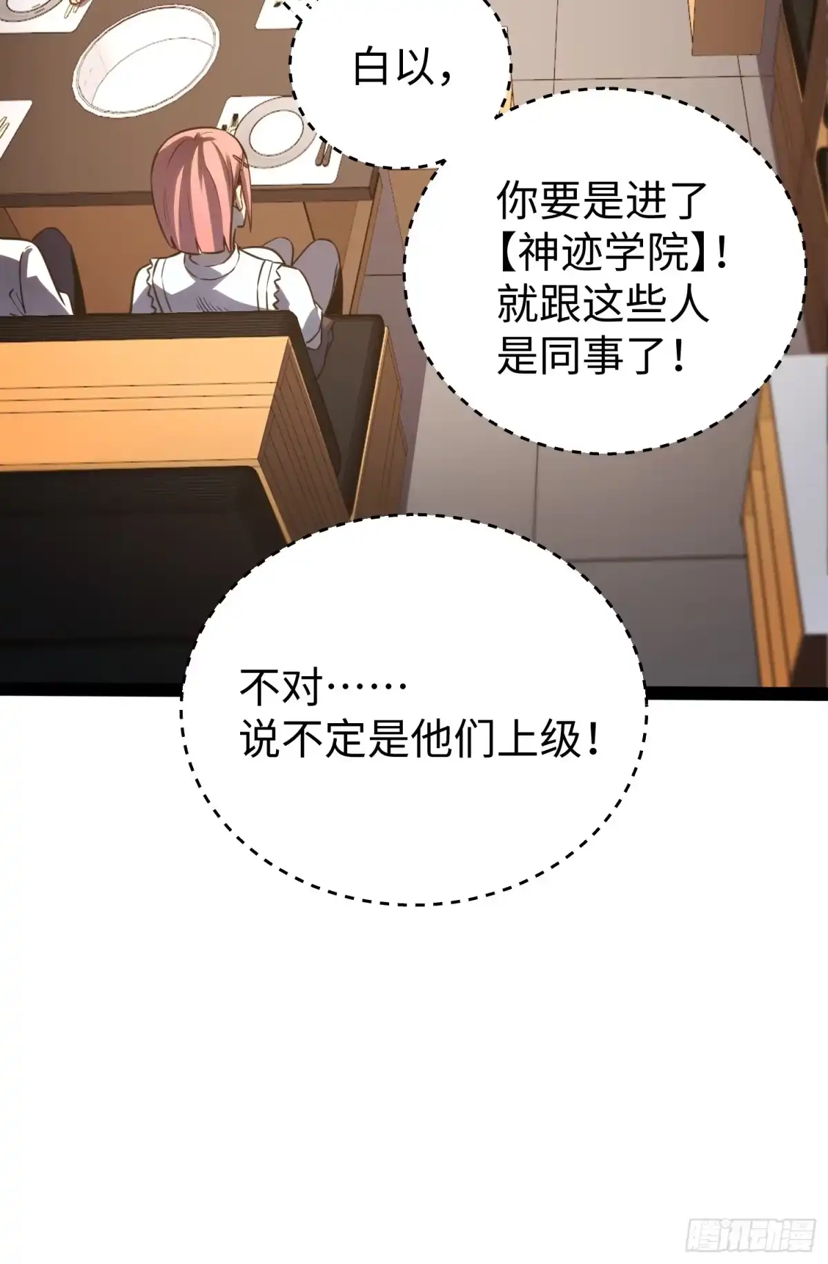 《全职觉醒》第39话 第30页