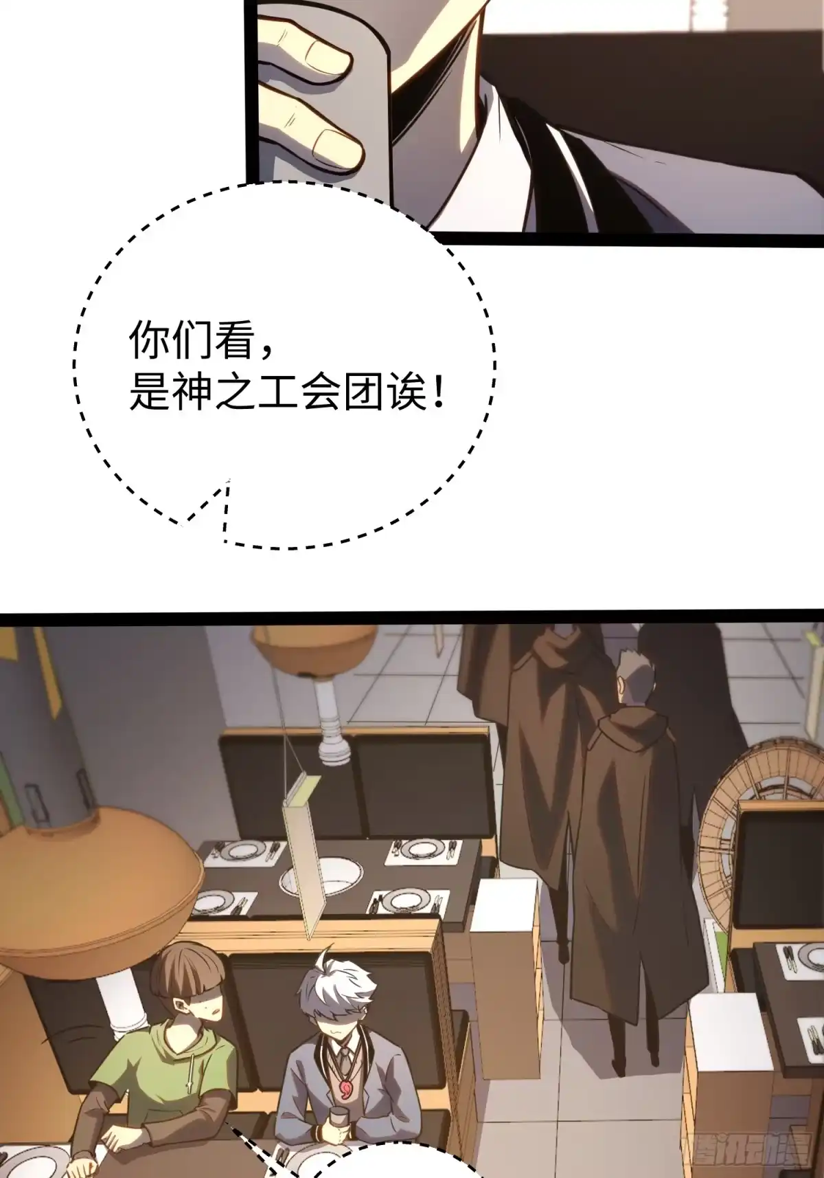 《全职觉醒》第39话 第29页