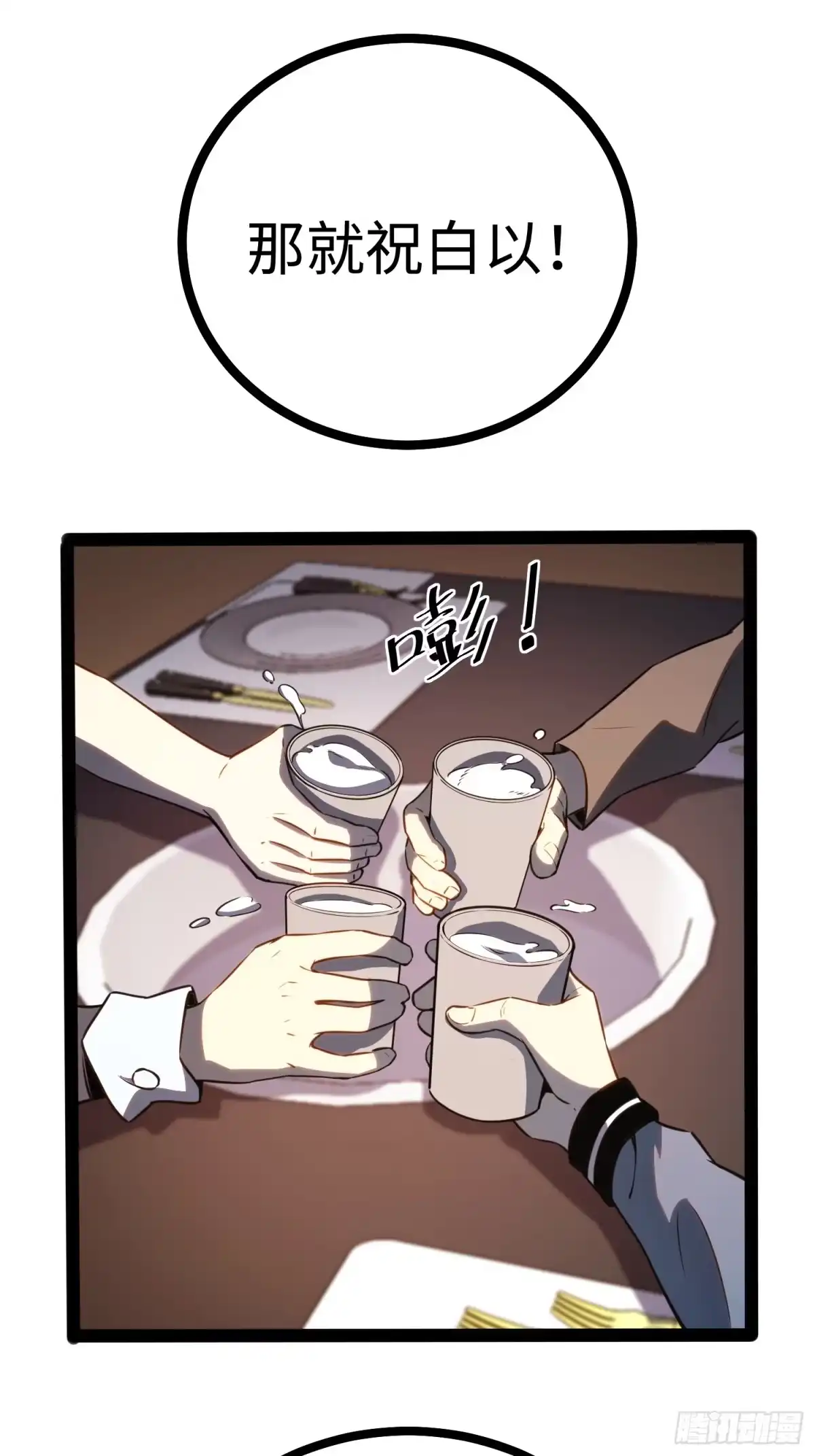 《全职觉醒》第39话 第35页