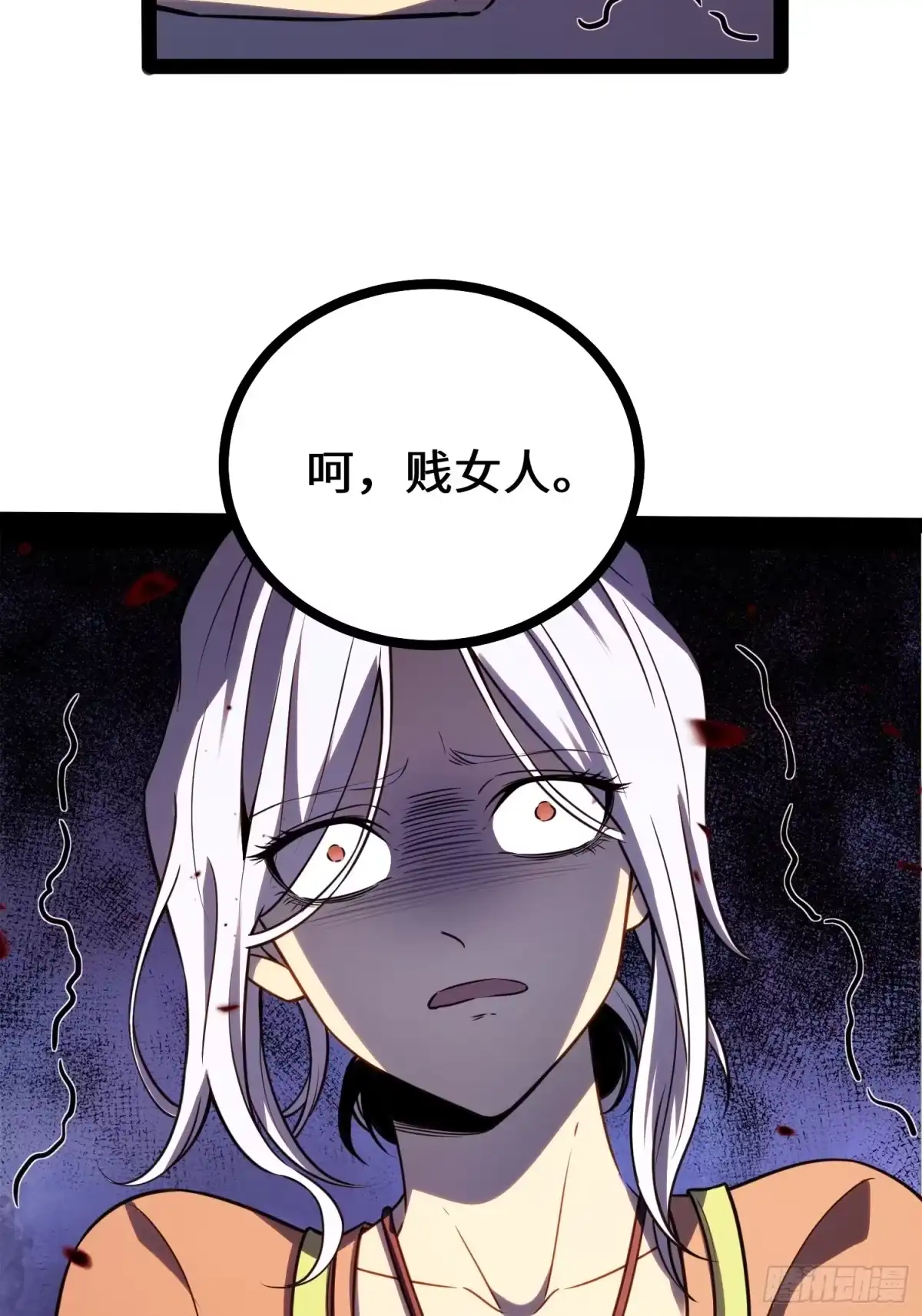 《全职觉醒》第39话 第38页