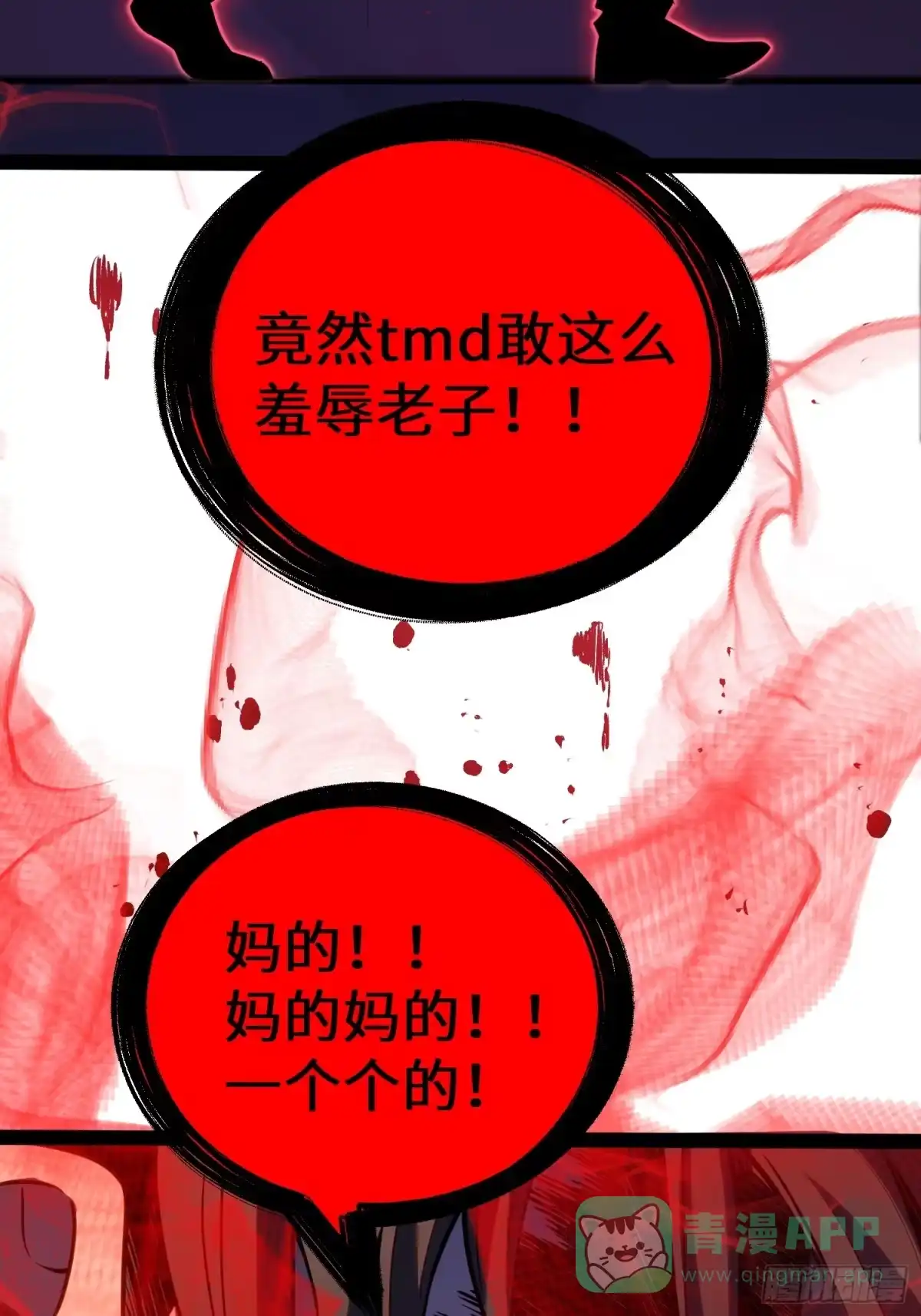 《全职觉醒》第39话 第16页