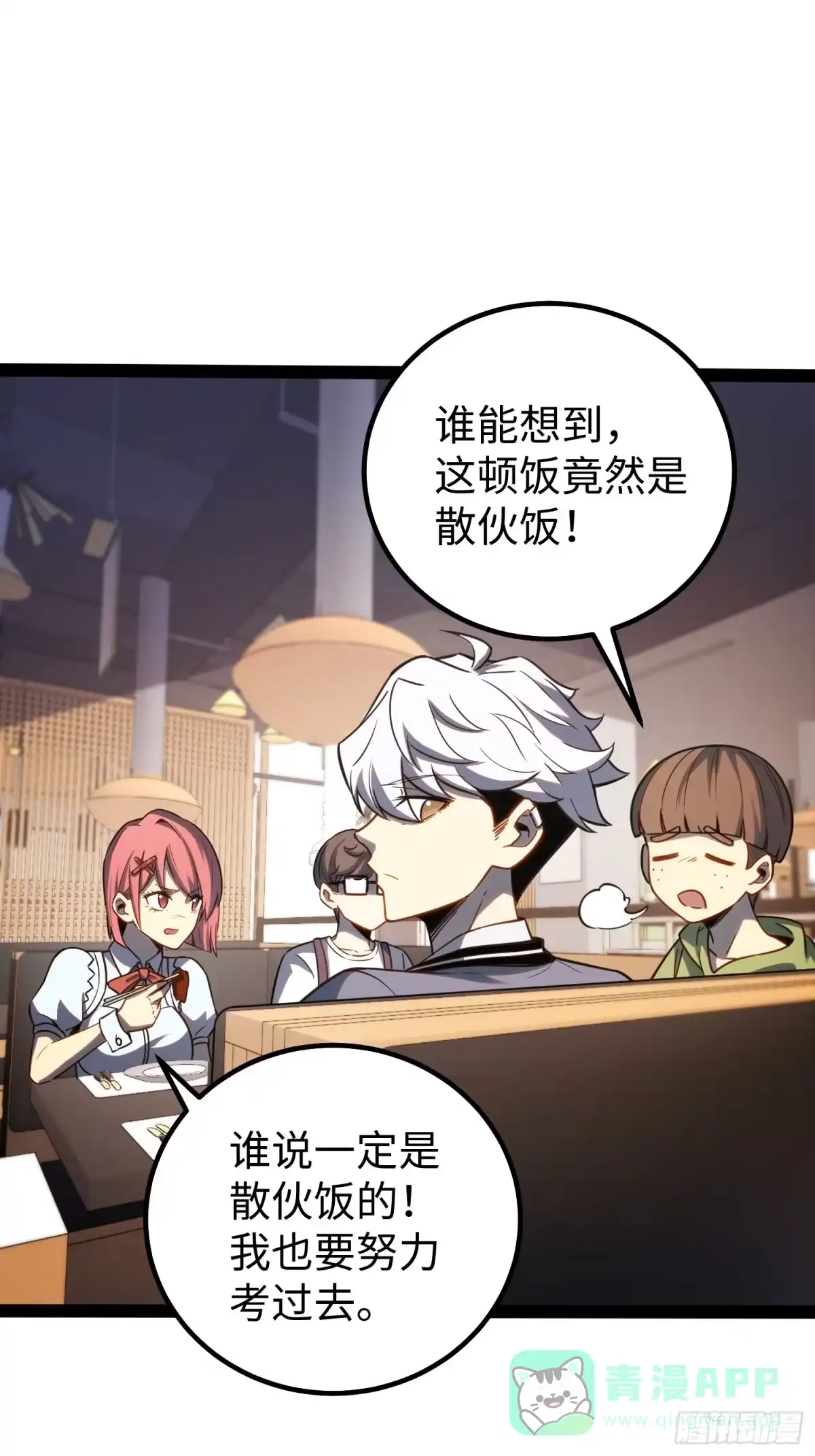《全职觉醒》第39话 第31页