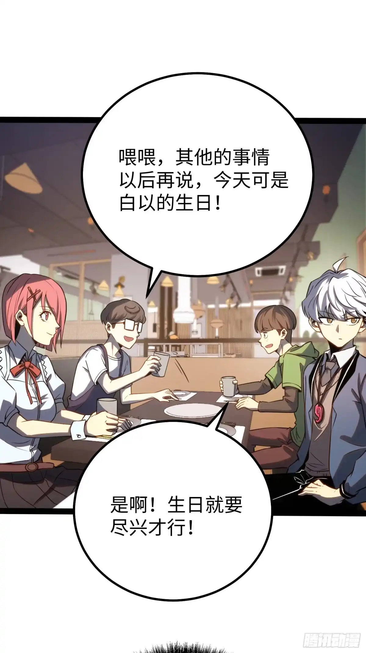 《全职觉醒》第39话 第33页