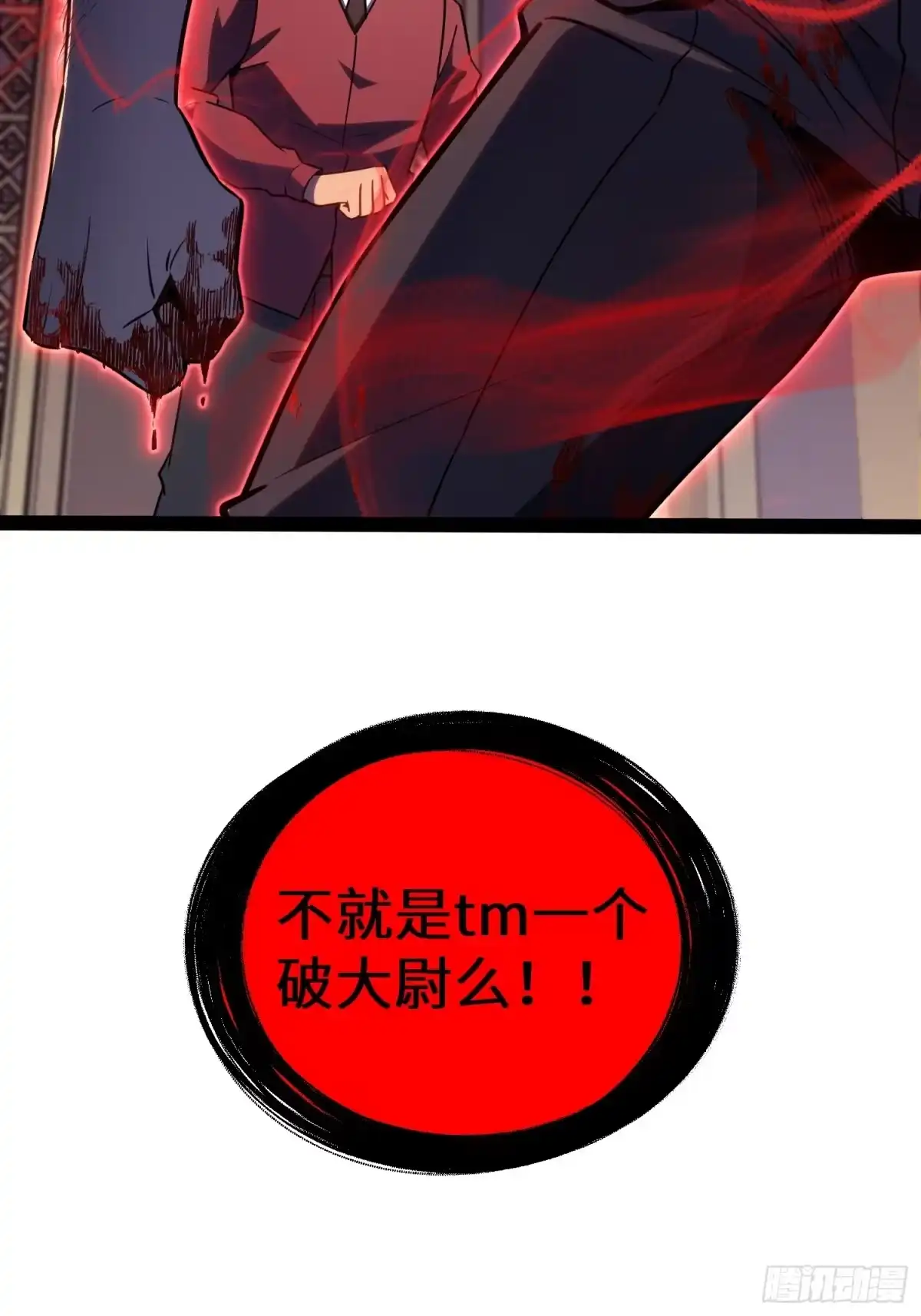《全职觉醒》第39话 第14页