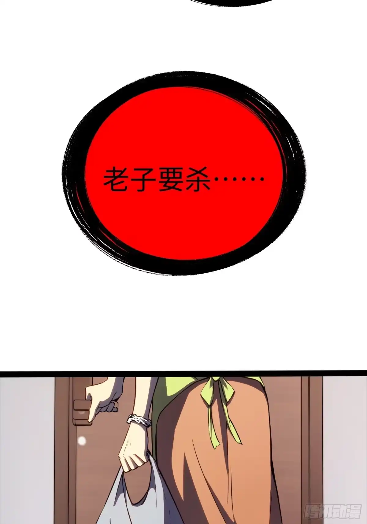 《全职觉醒》第39话 第18页