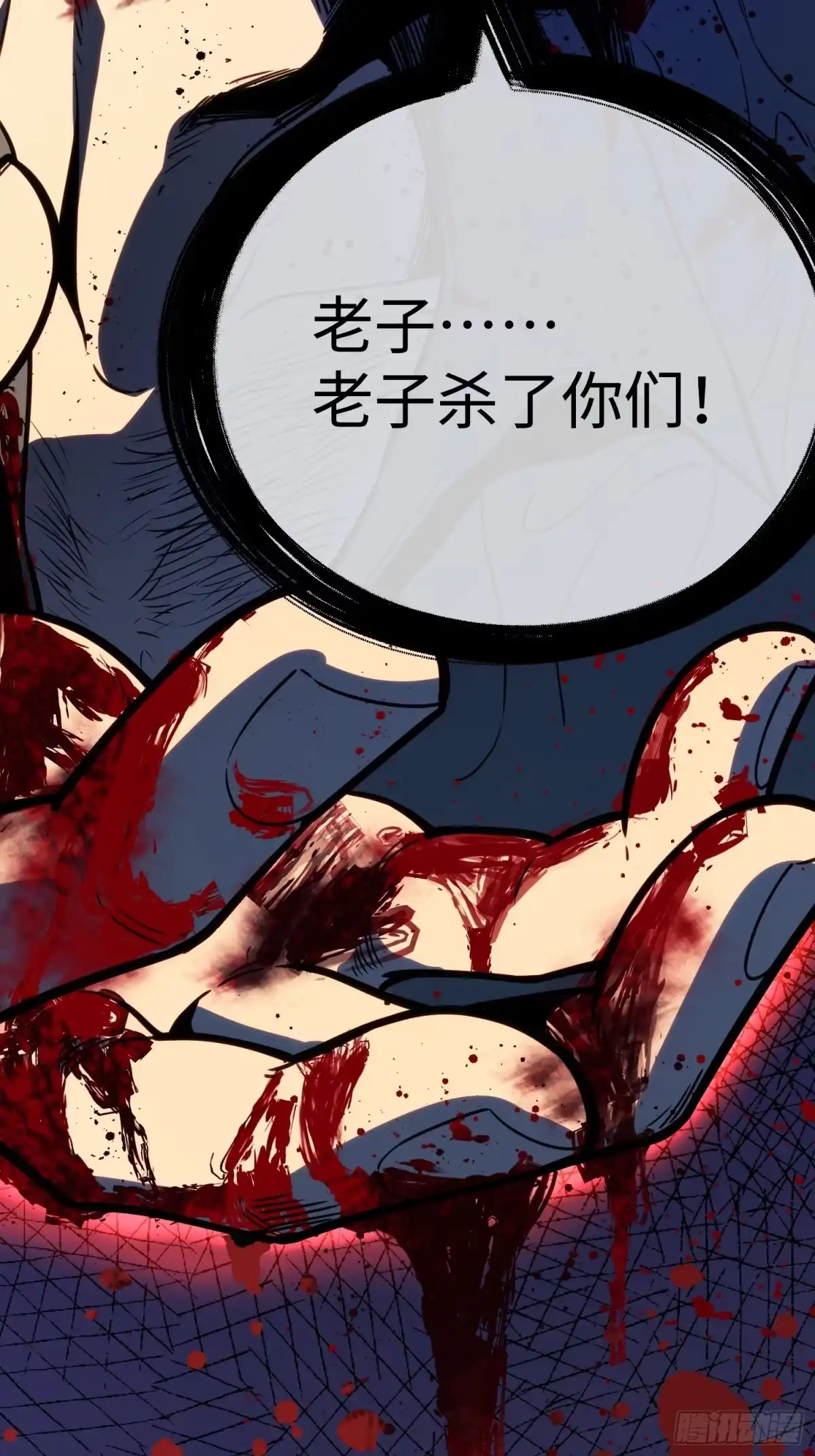 《全职觉醒》第39话 第10页