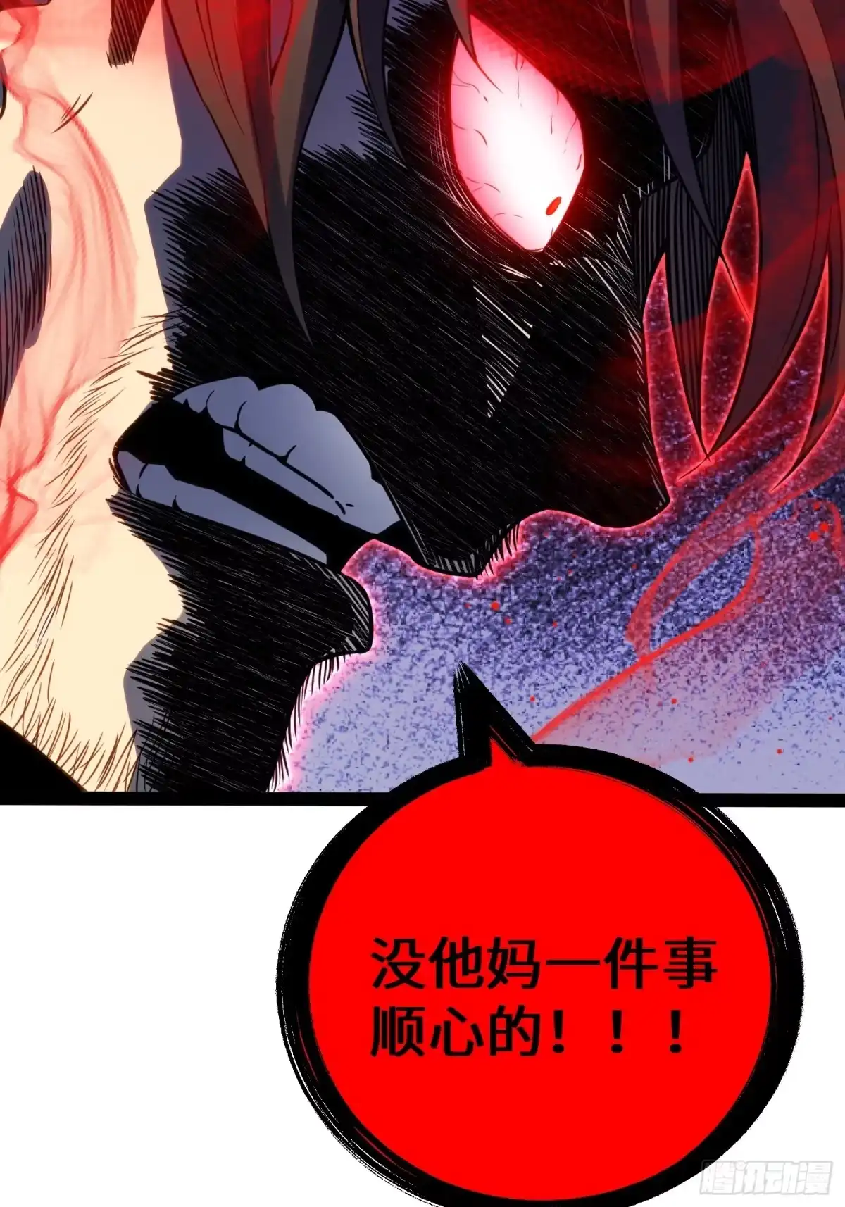 《全职觉醒》第39话 第17页