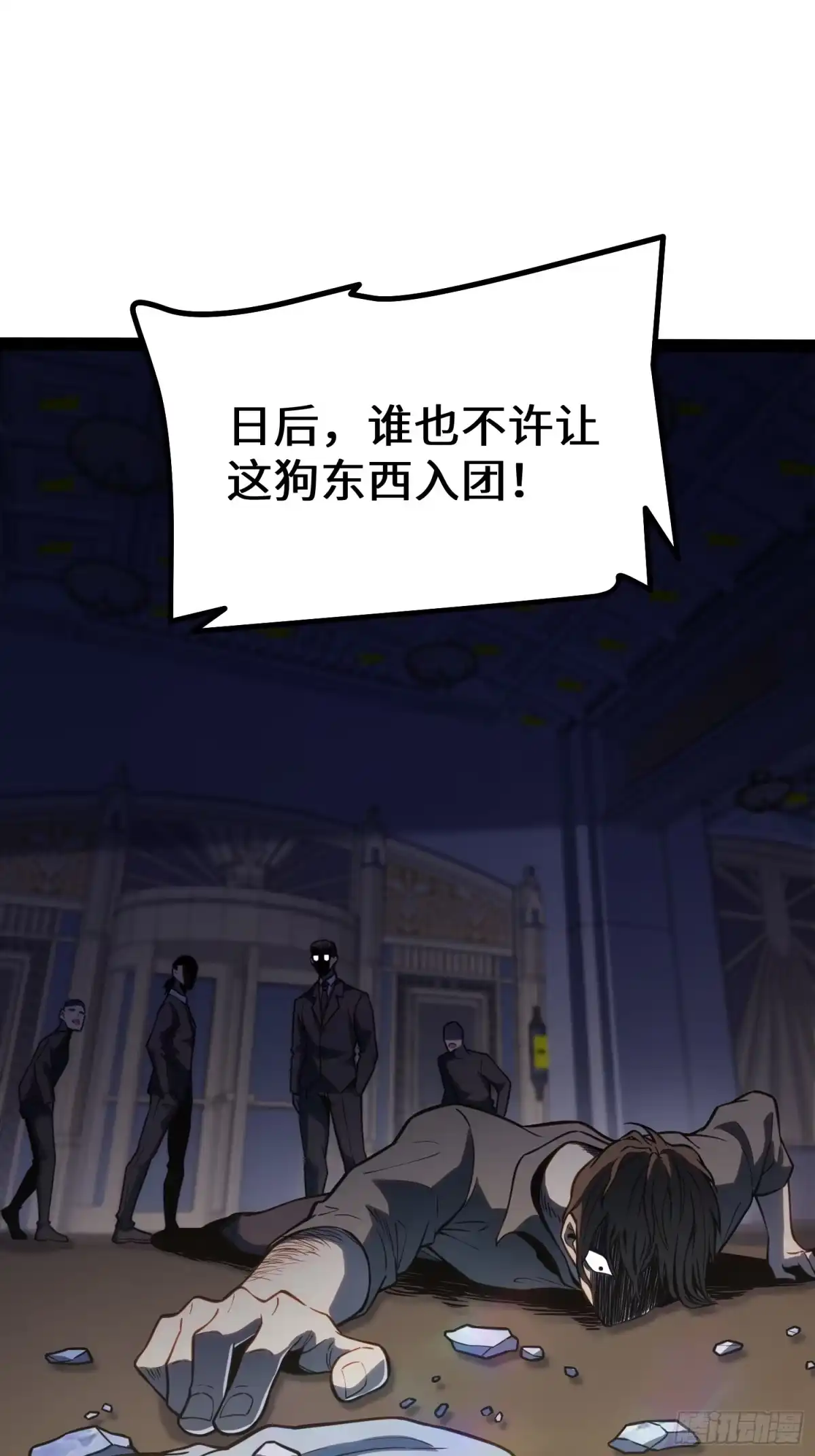 《全职觉醒》第39话 第3页