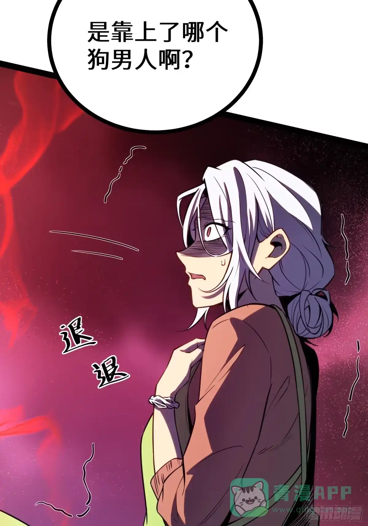 《全职觉醒》第39话 第41页