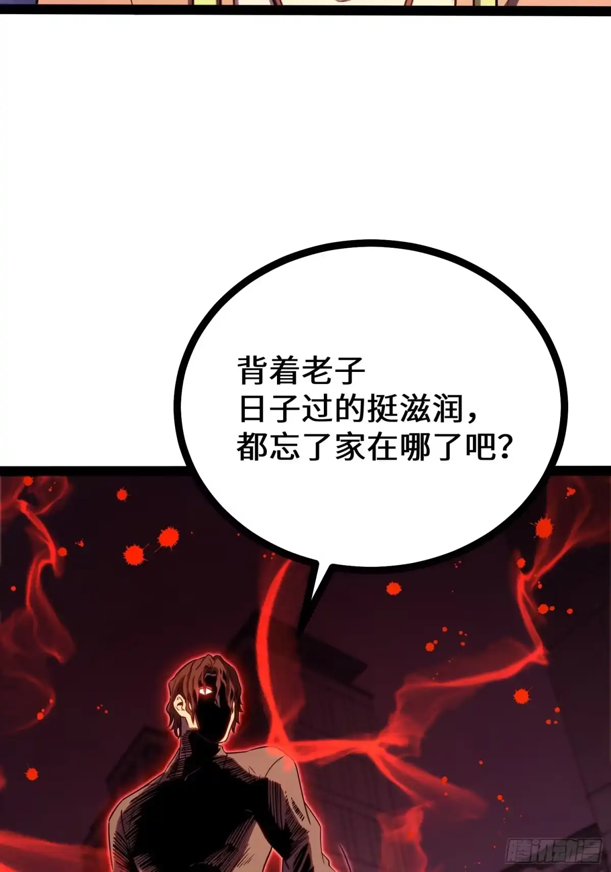 《全职觉醒》第39话 第39页