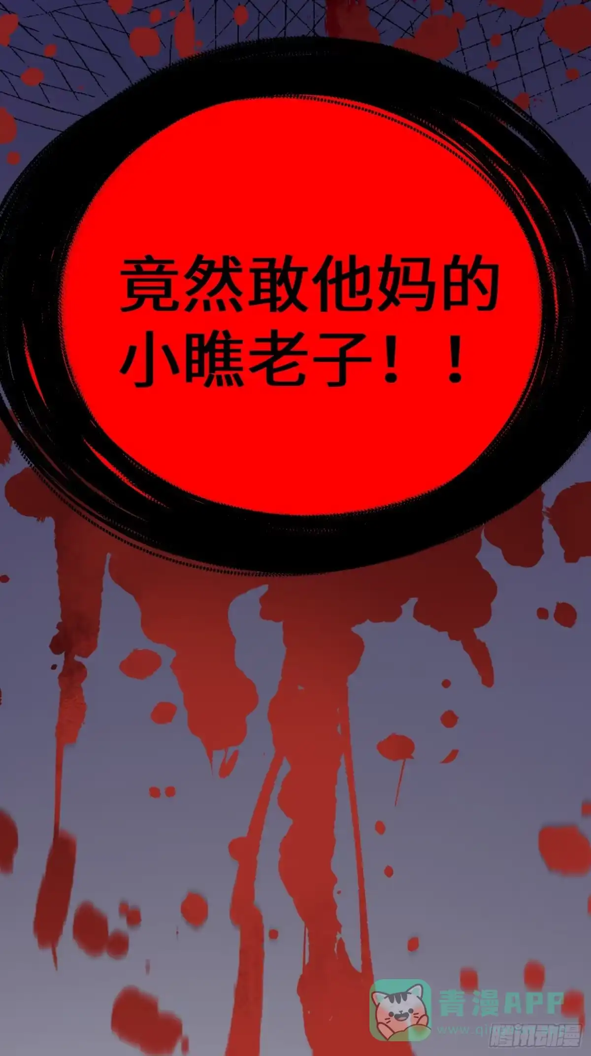 《全职觉醒》第39话 第11页