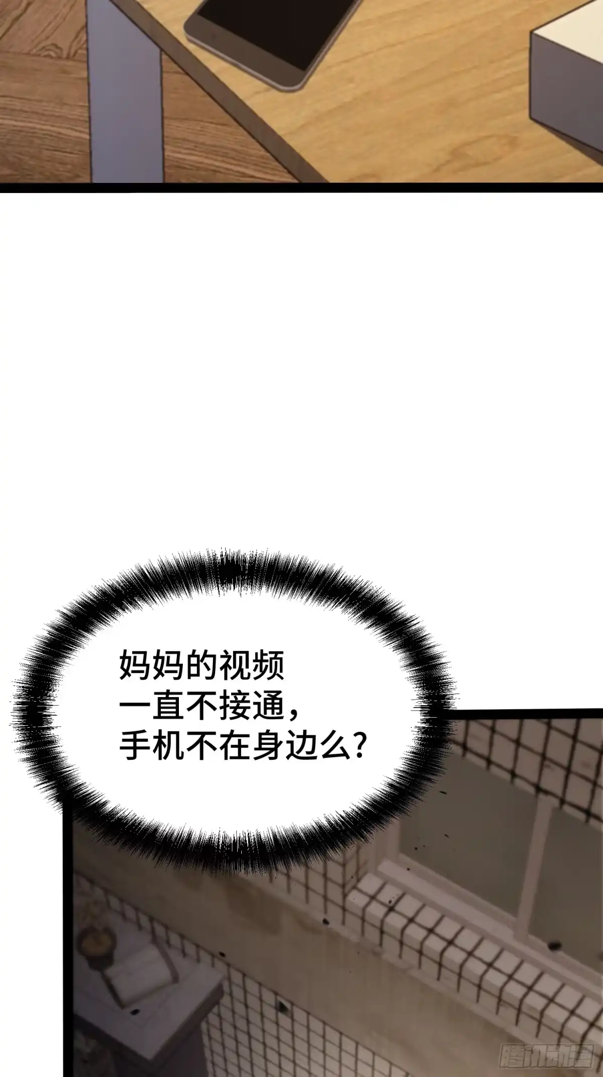 《全职觉醒》第40话 第49页