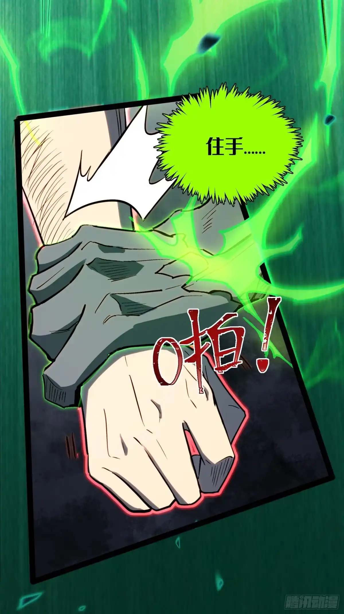 《全职觉醒》第40话 第19页