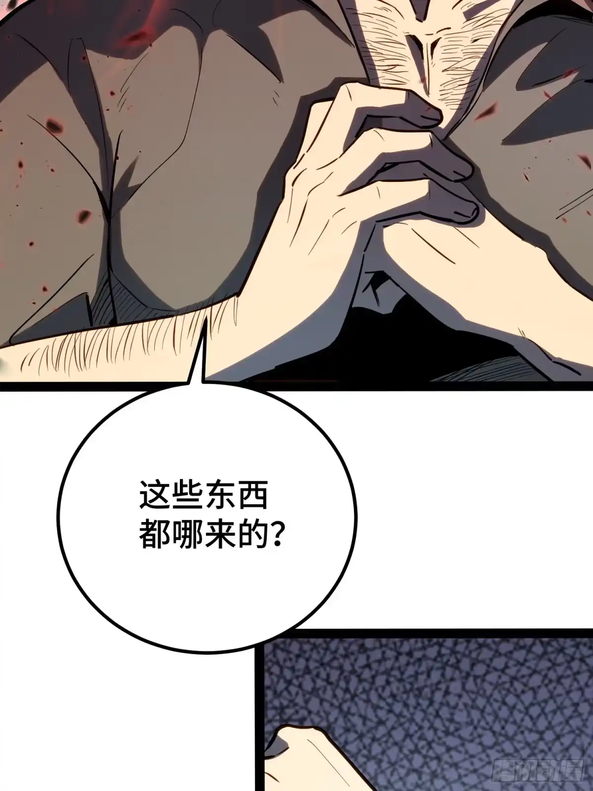 《全职觉醒》第40话 第4页