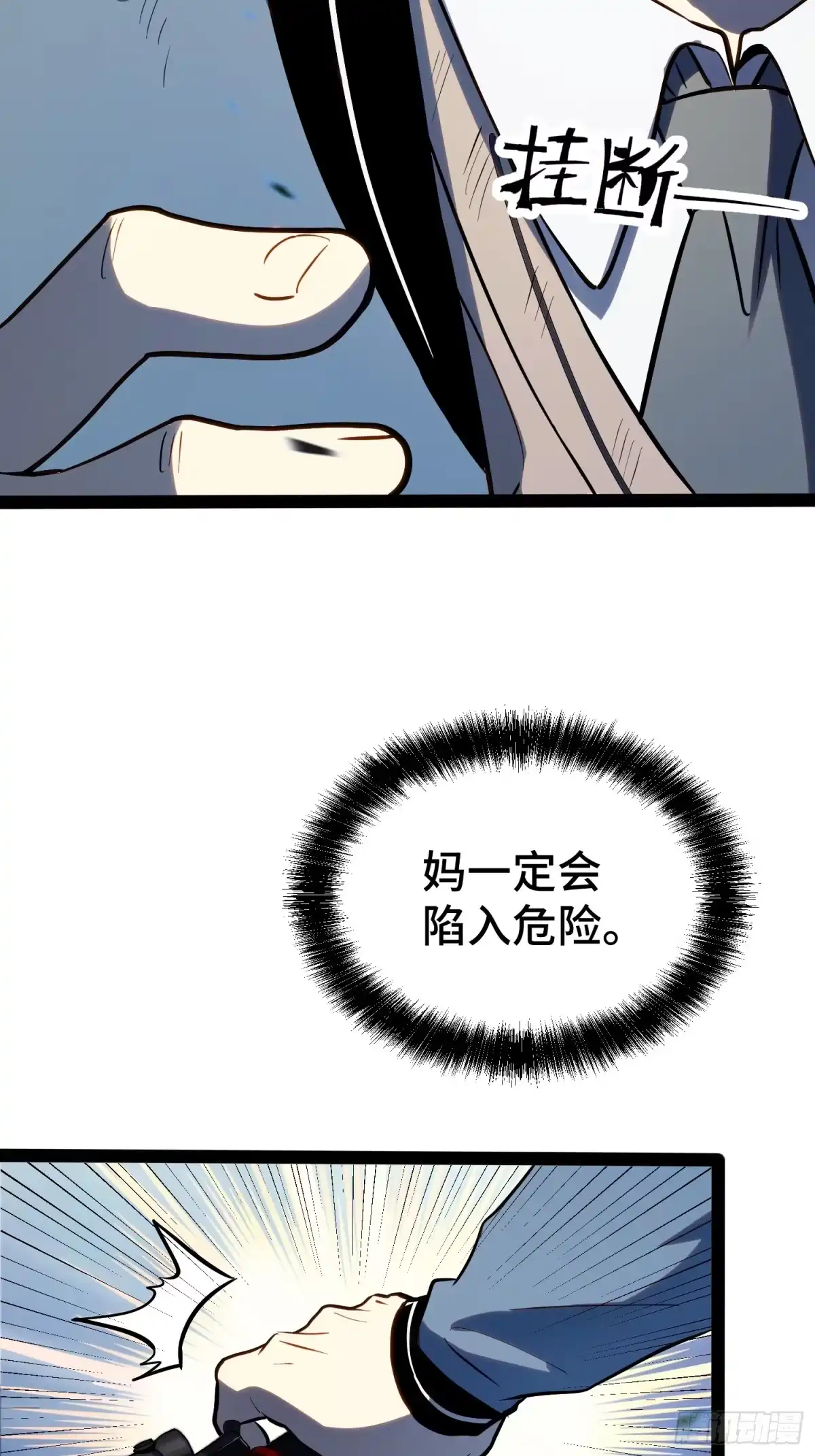 《全职觉醒》第40话 第52页