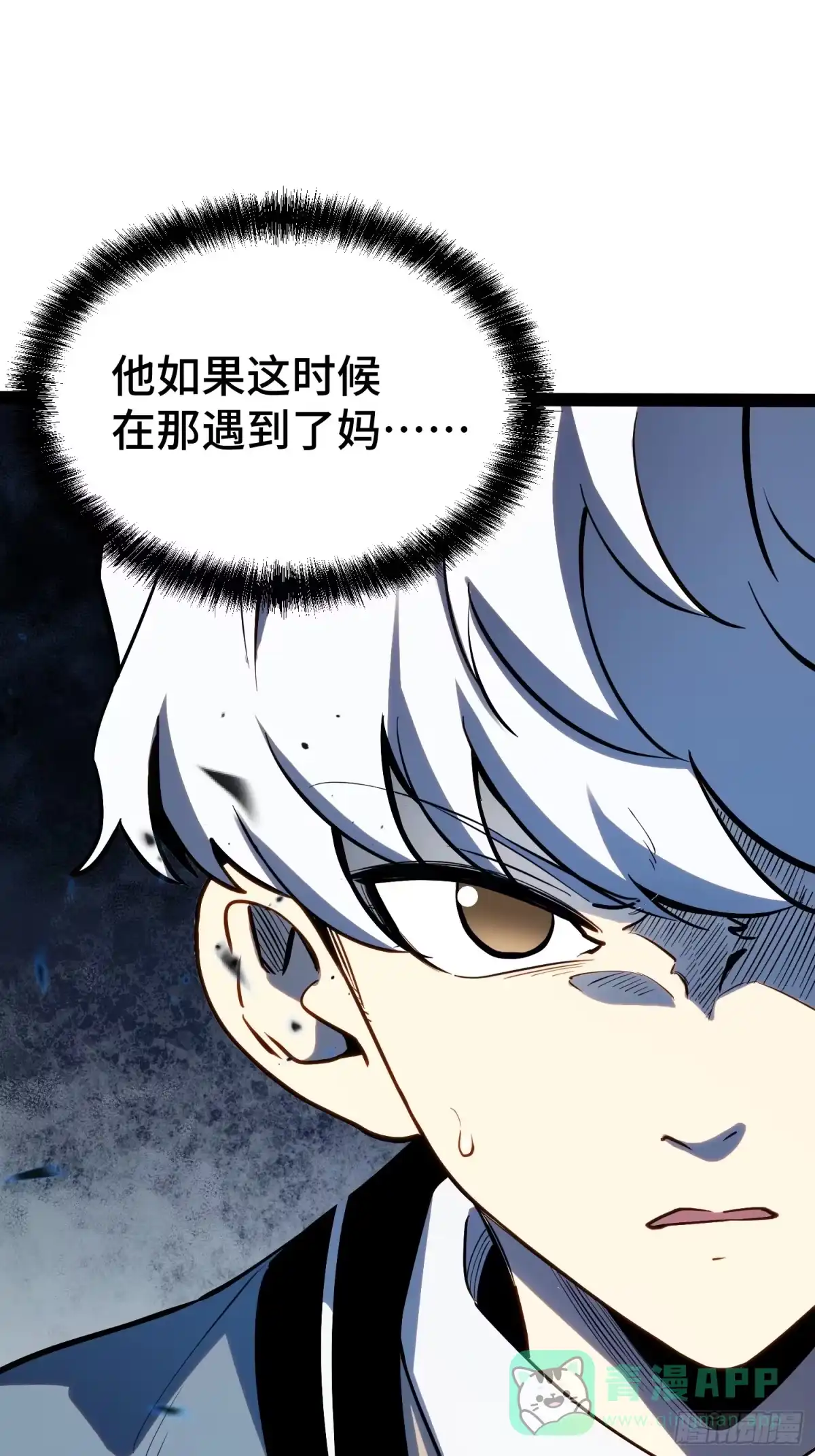 《全职觉醒》第40话 第51页