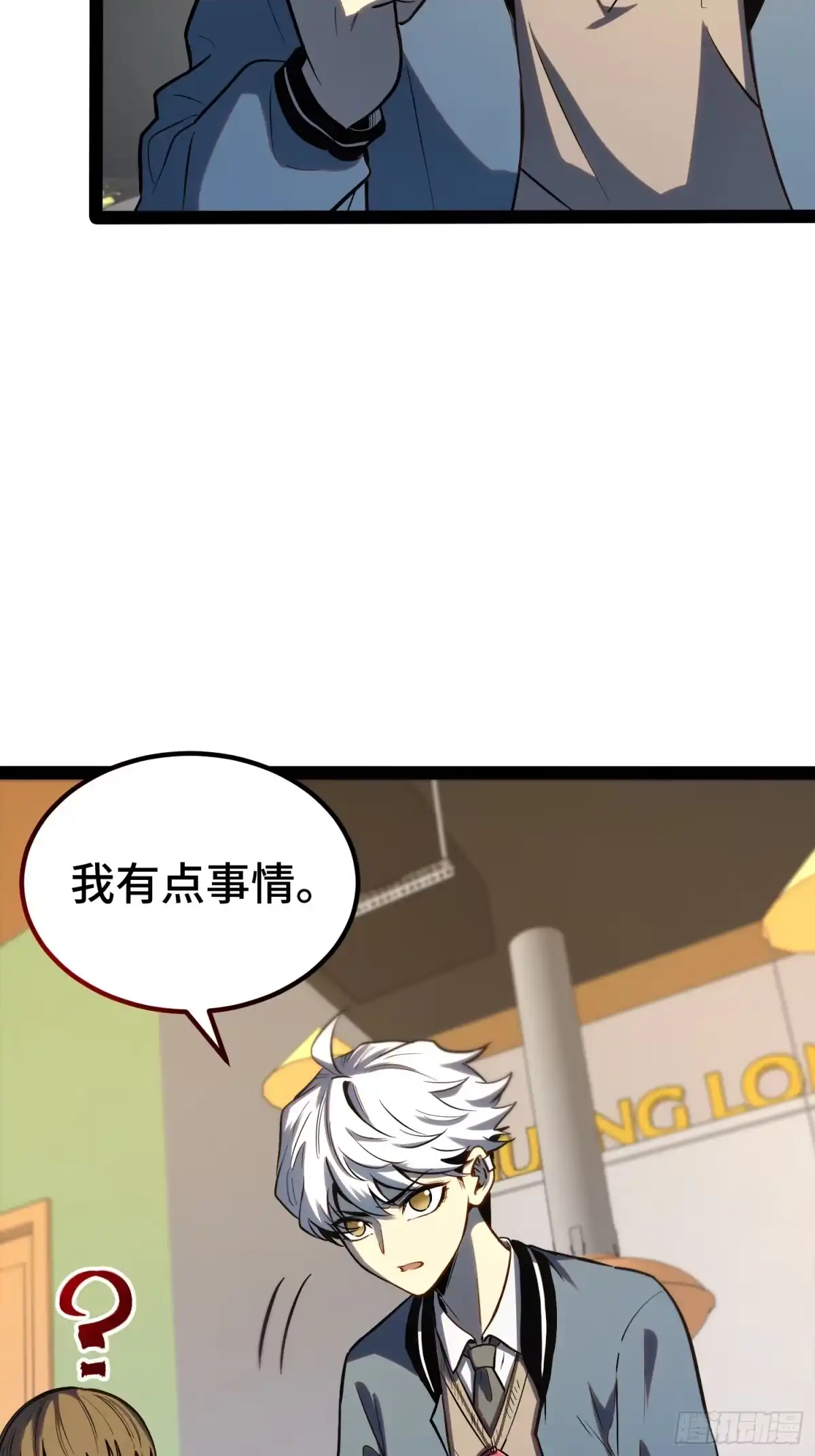 《全职觉醒》第40话 第42页