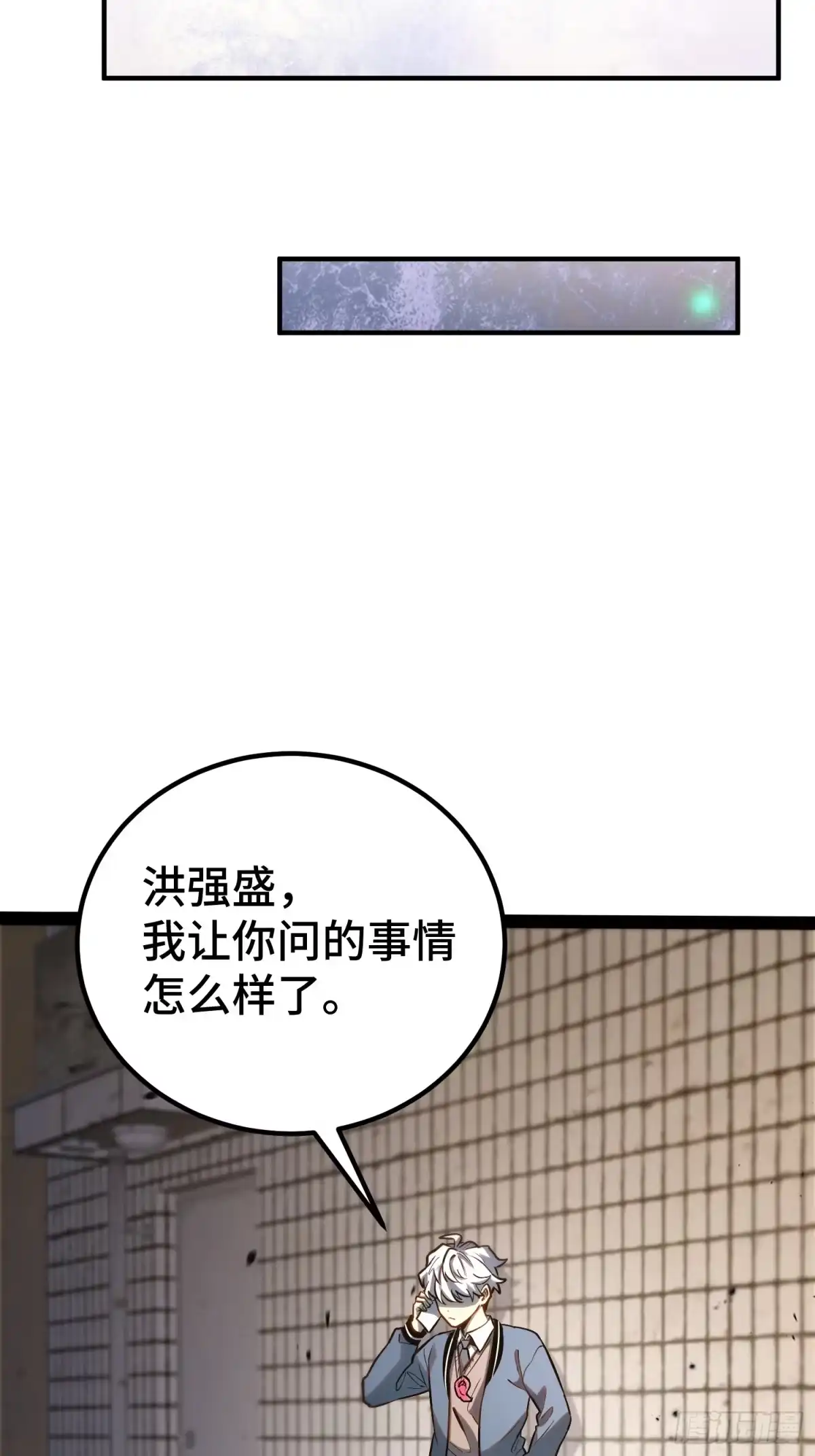 《全职觉醒》第40话 第45页