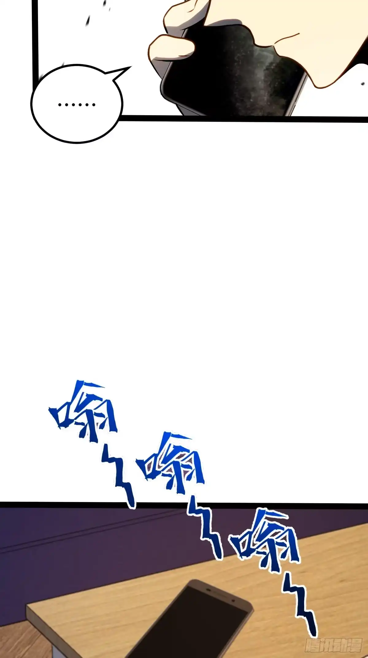 《全职觉醒》第40话 第48页