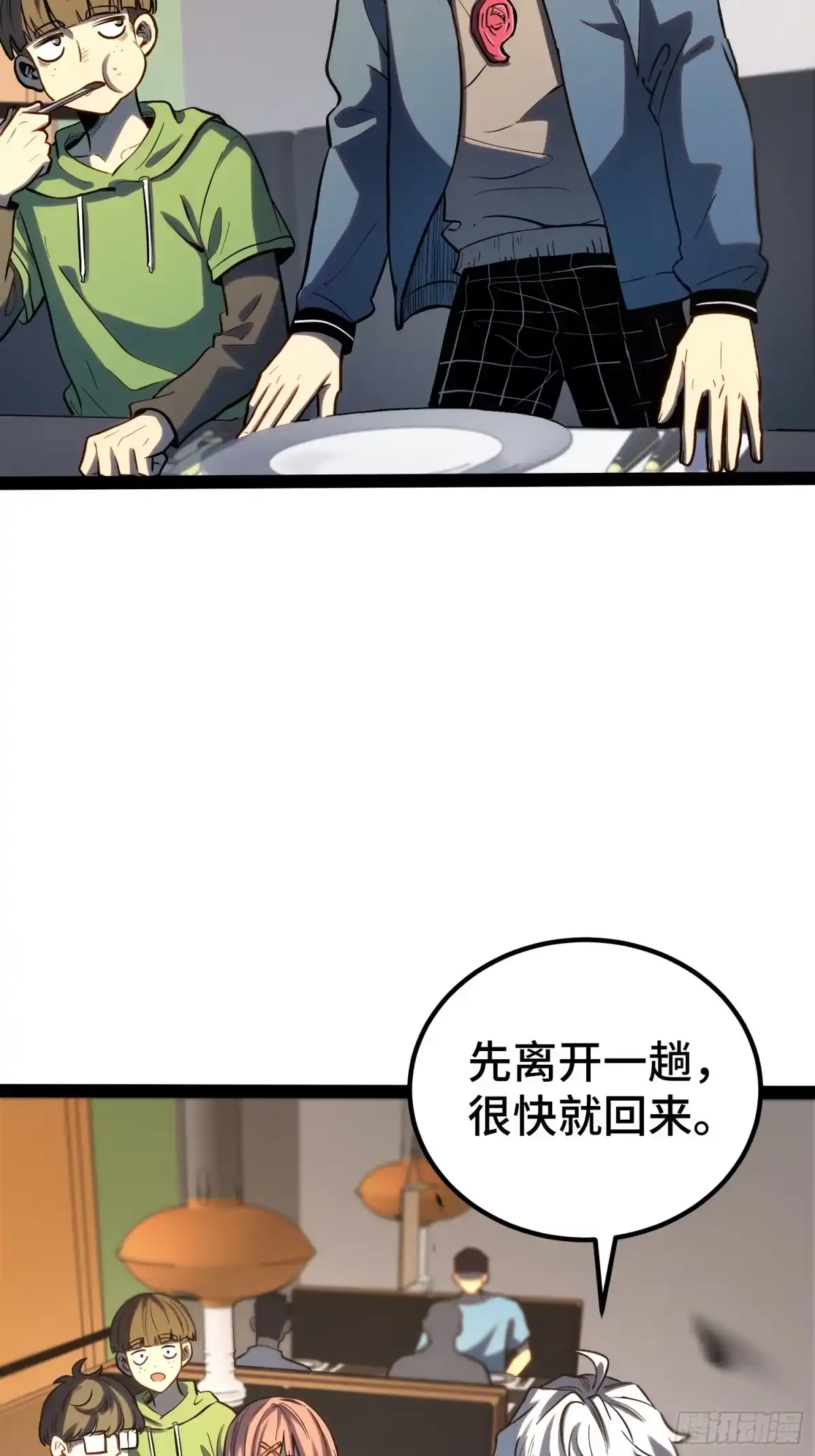 《全职觉醒》第40话 第43页