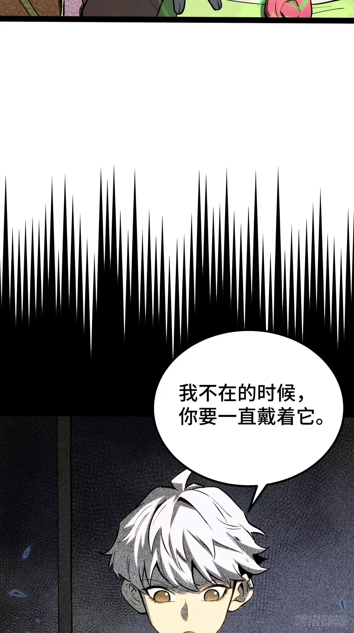 《全职觉醒》第40话 第24页