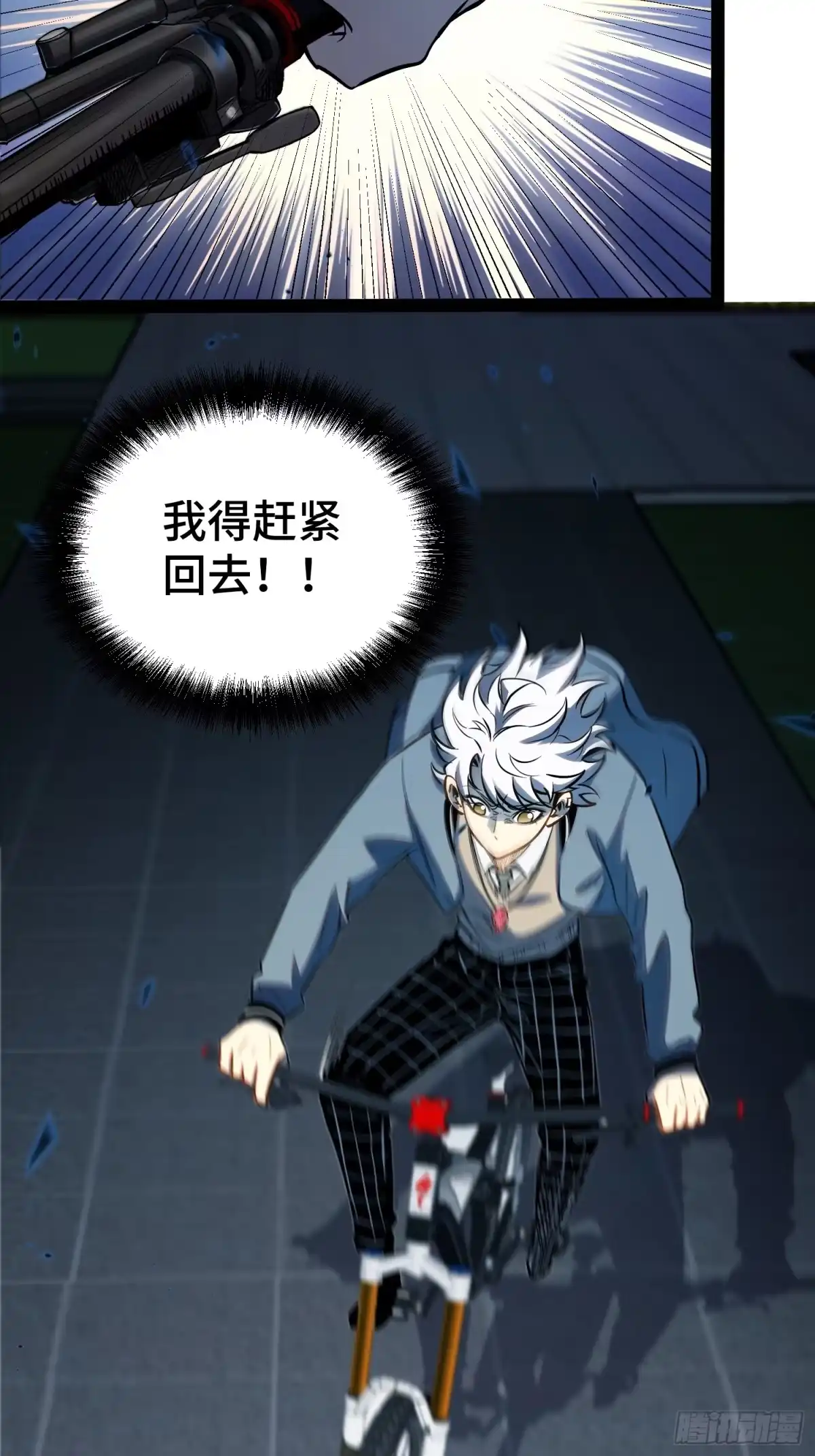 《全职觉醒》第40话 第53页