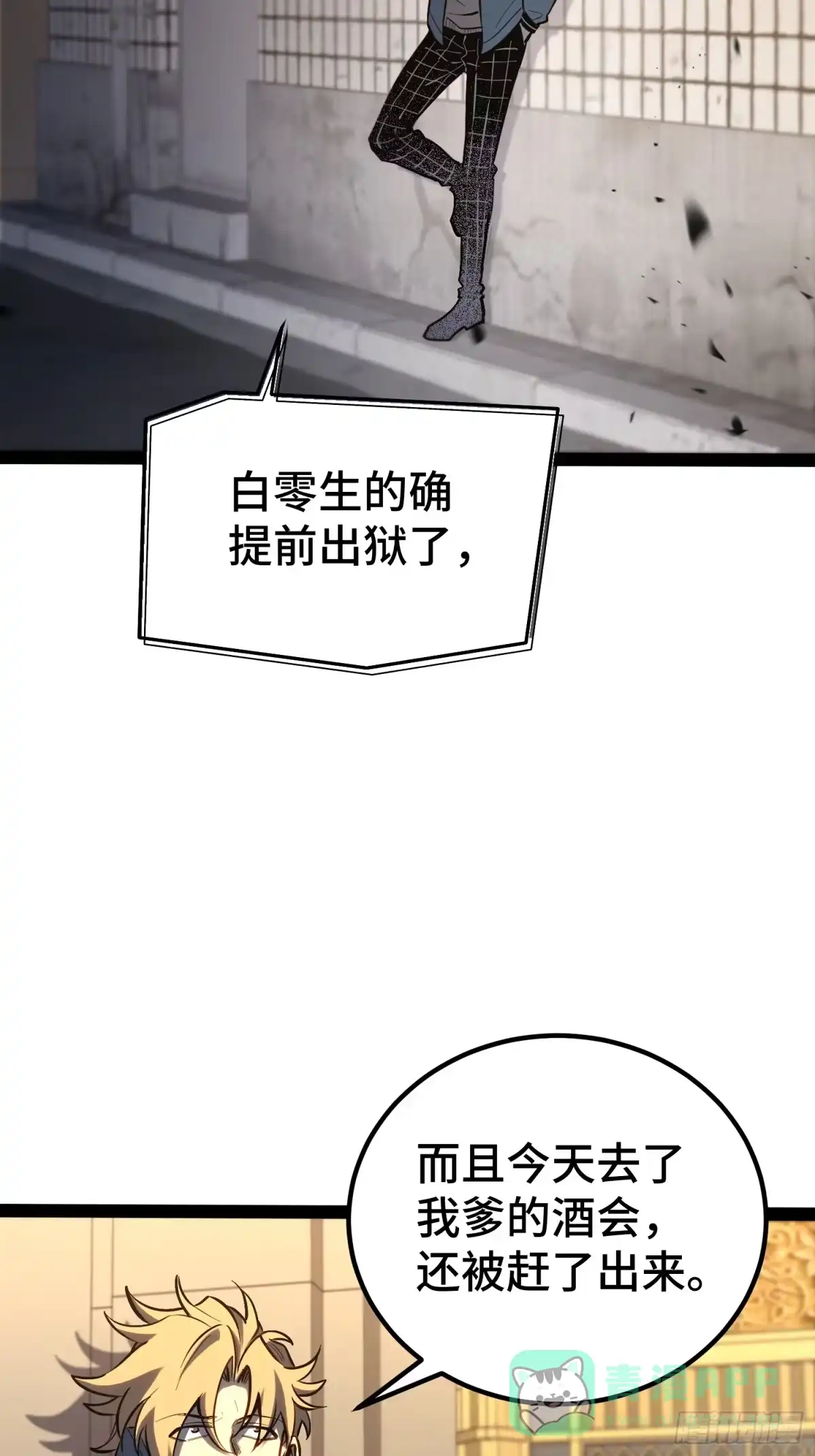 《全职觉醒》第40话 第46页