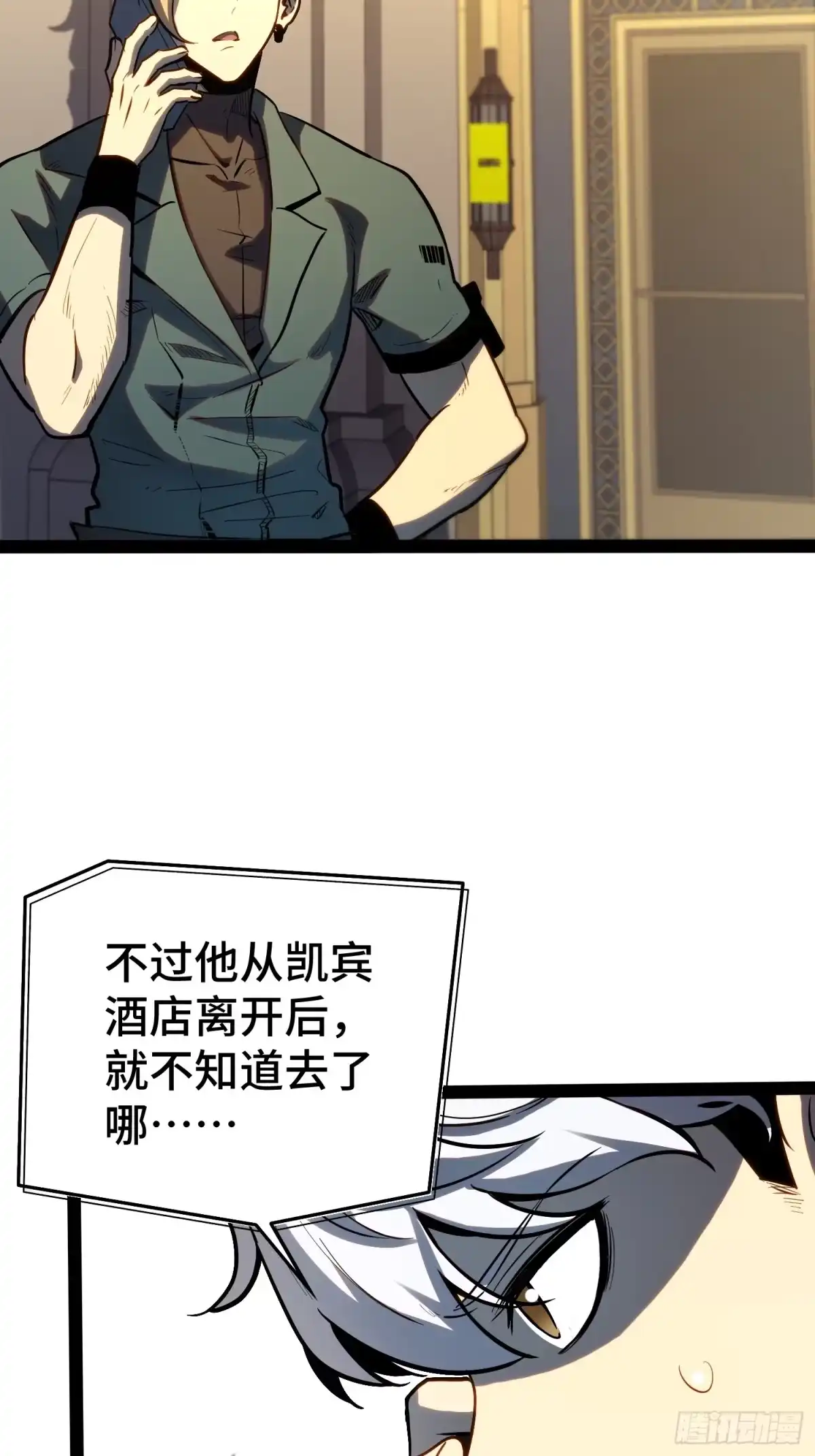 《全职觉醒》第40话 第47页