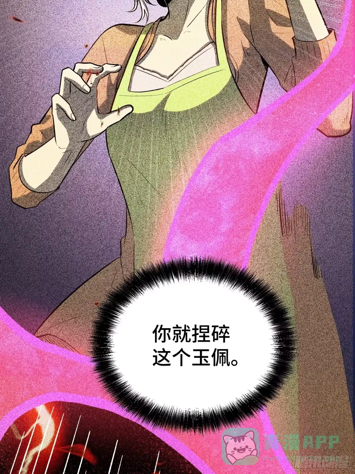 《全职觉醒》第41话 第46页