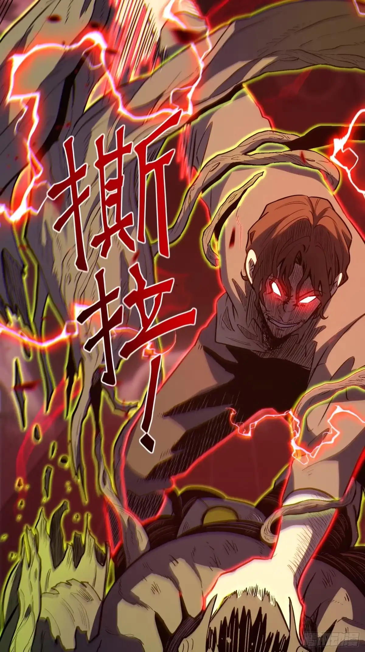 《全职觉醒》第41话 第30页